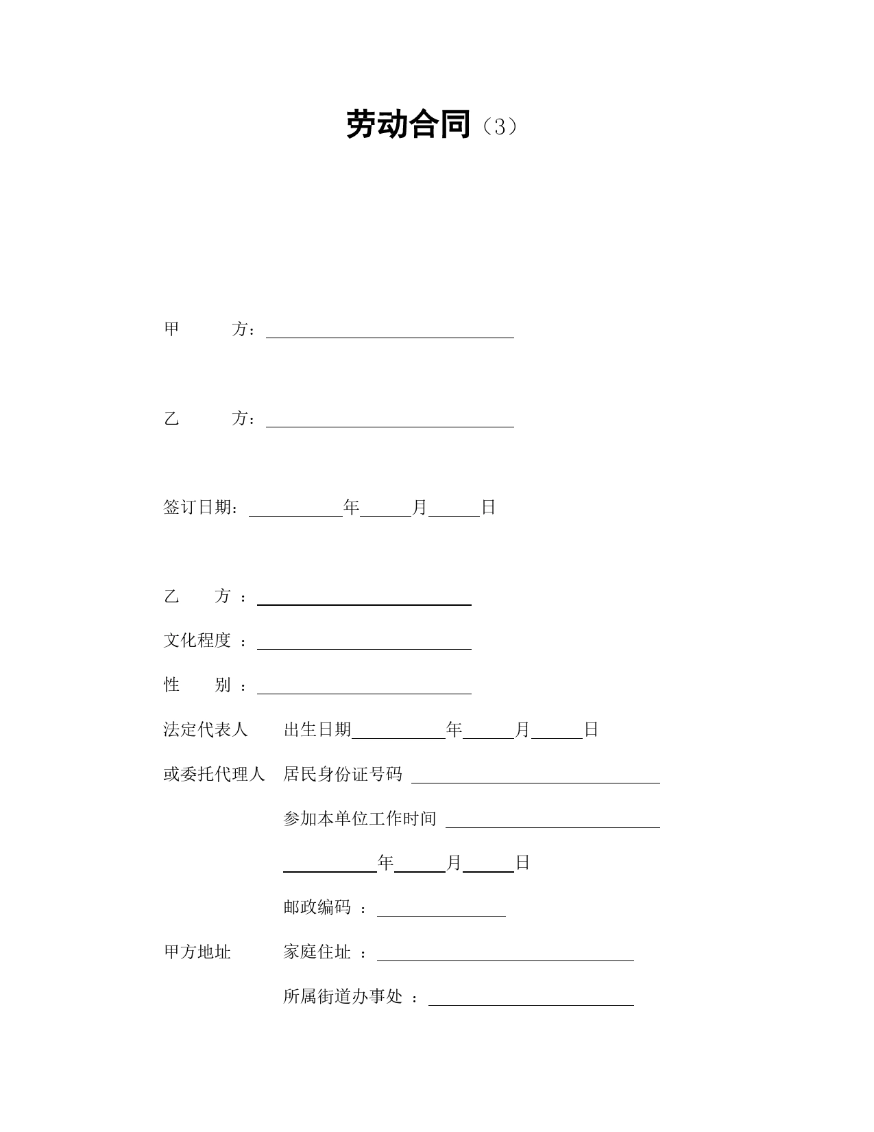 劳动合同（3）.doc_第1页