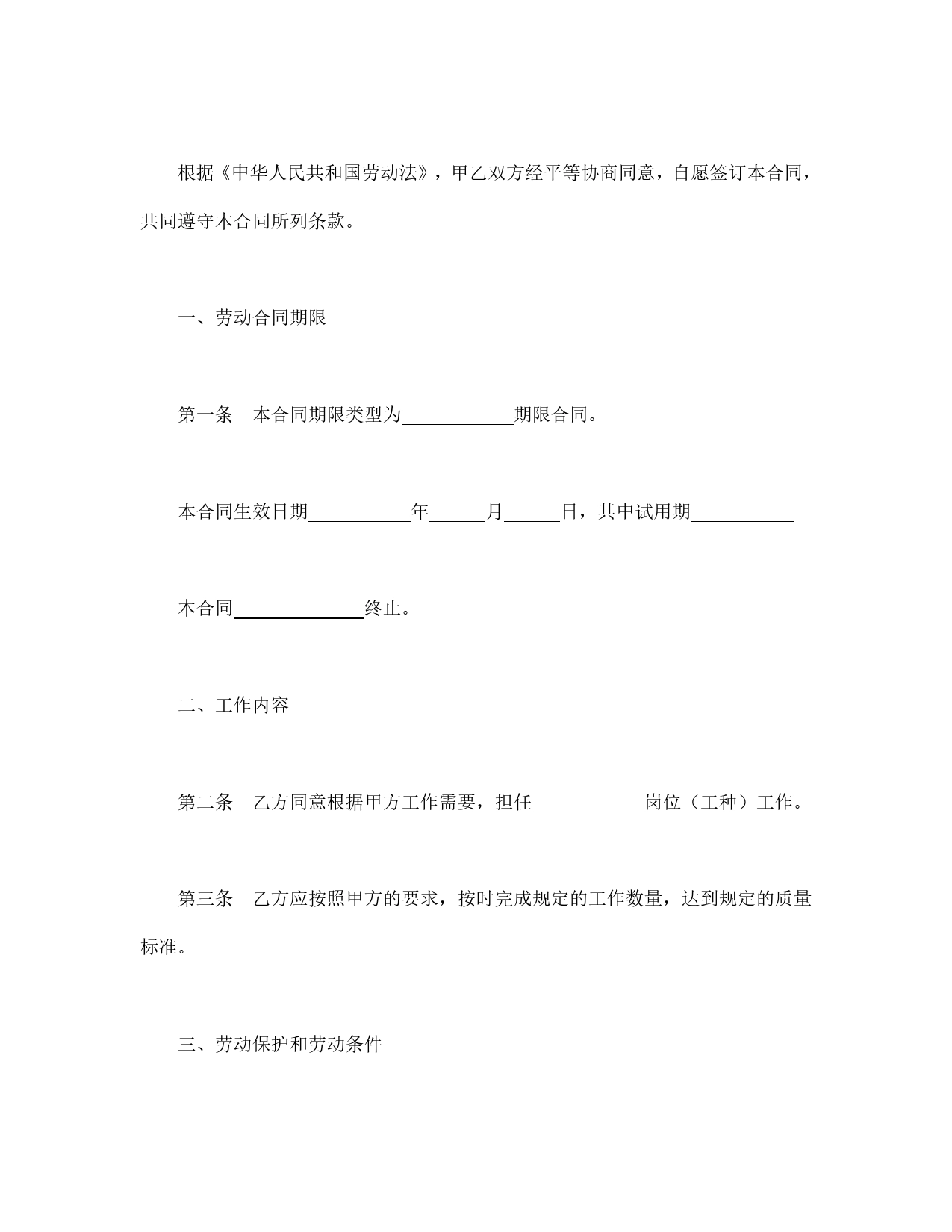 劳动合同（3）.doc_第2页