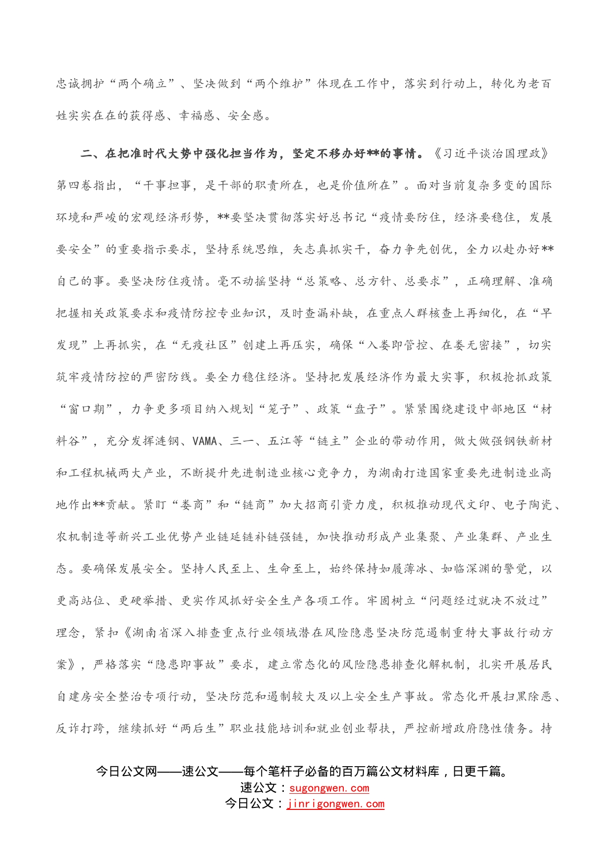 市委书记中心组学习研讨发言_第2页
