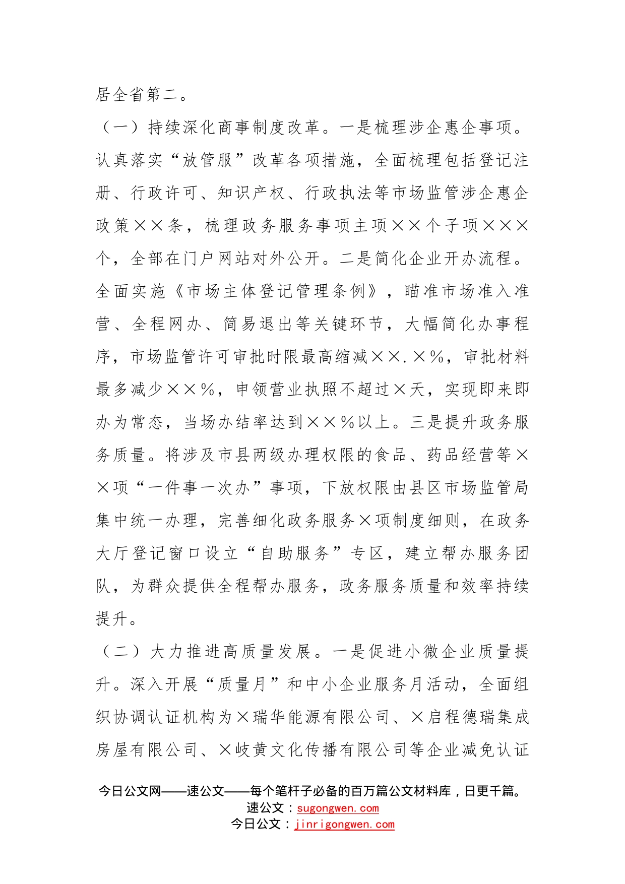 市场监管局在全市稳经济、抓项目、扩投资专题会议上的发言_第2页