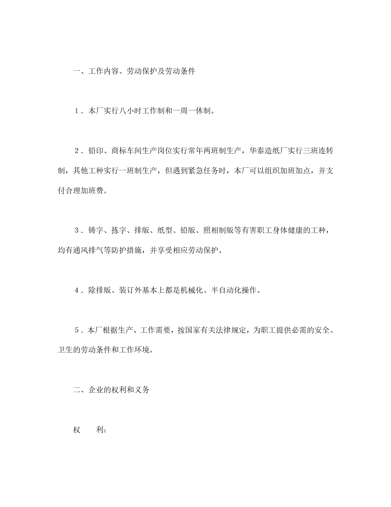 劳动合同（国营企业）.doc_第2页