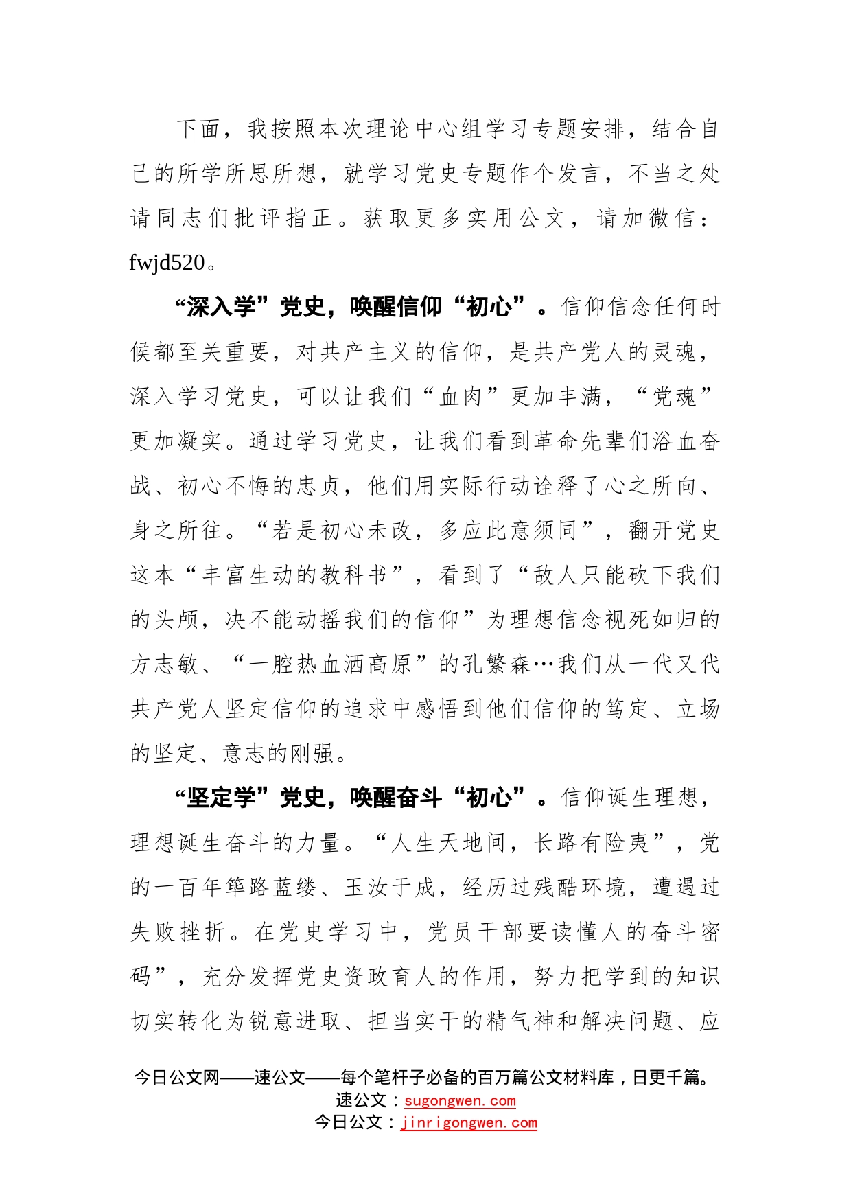 市委书记党史学习教育“学史增信”发言材料_第2页