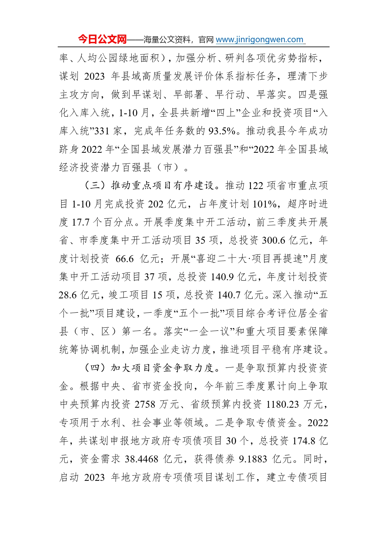 县发展和改革局2022年工作总结暨2023年度工作思路91_第2页