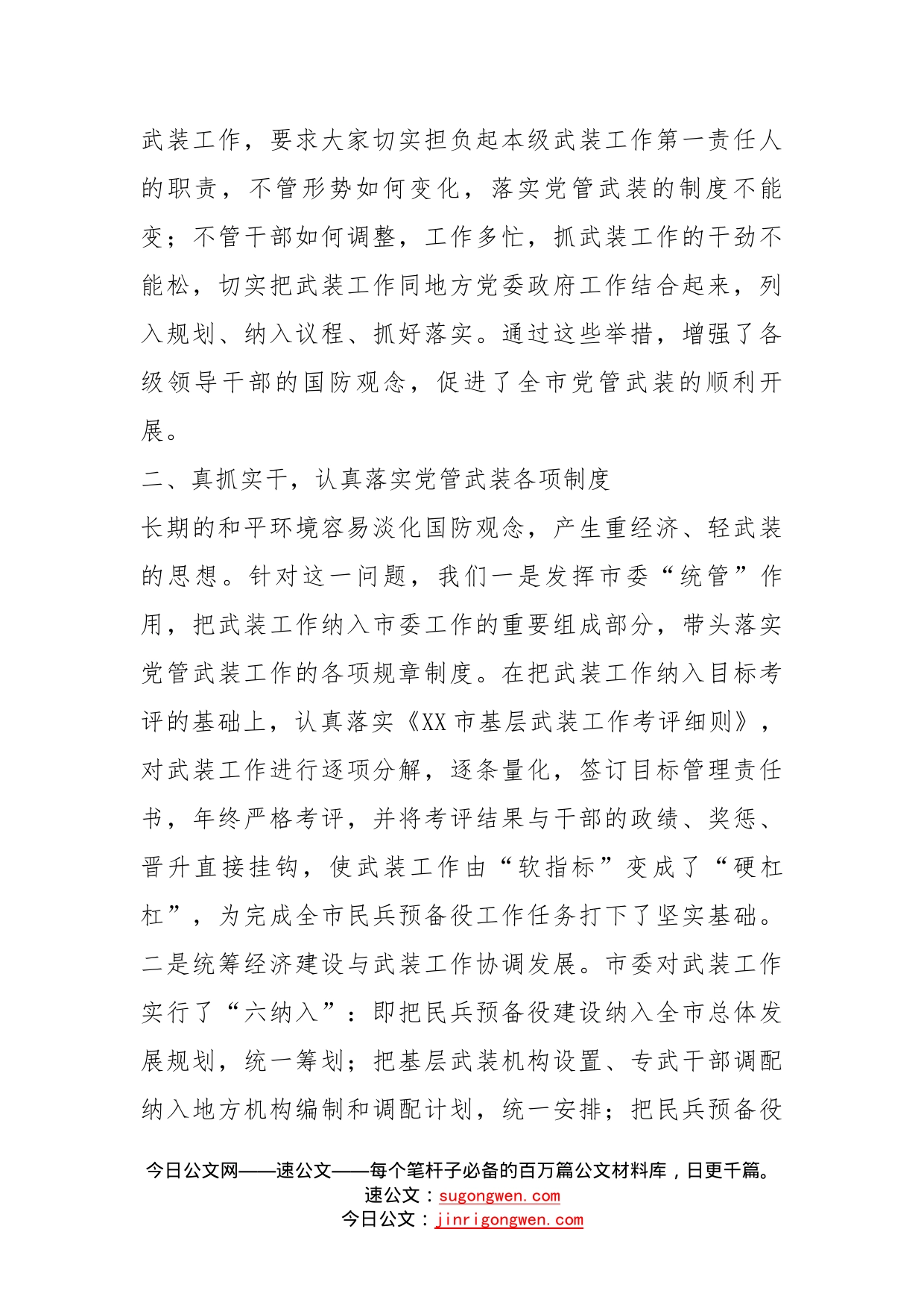 市委书记党管武装述职报告_第2页