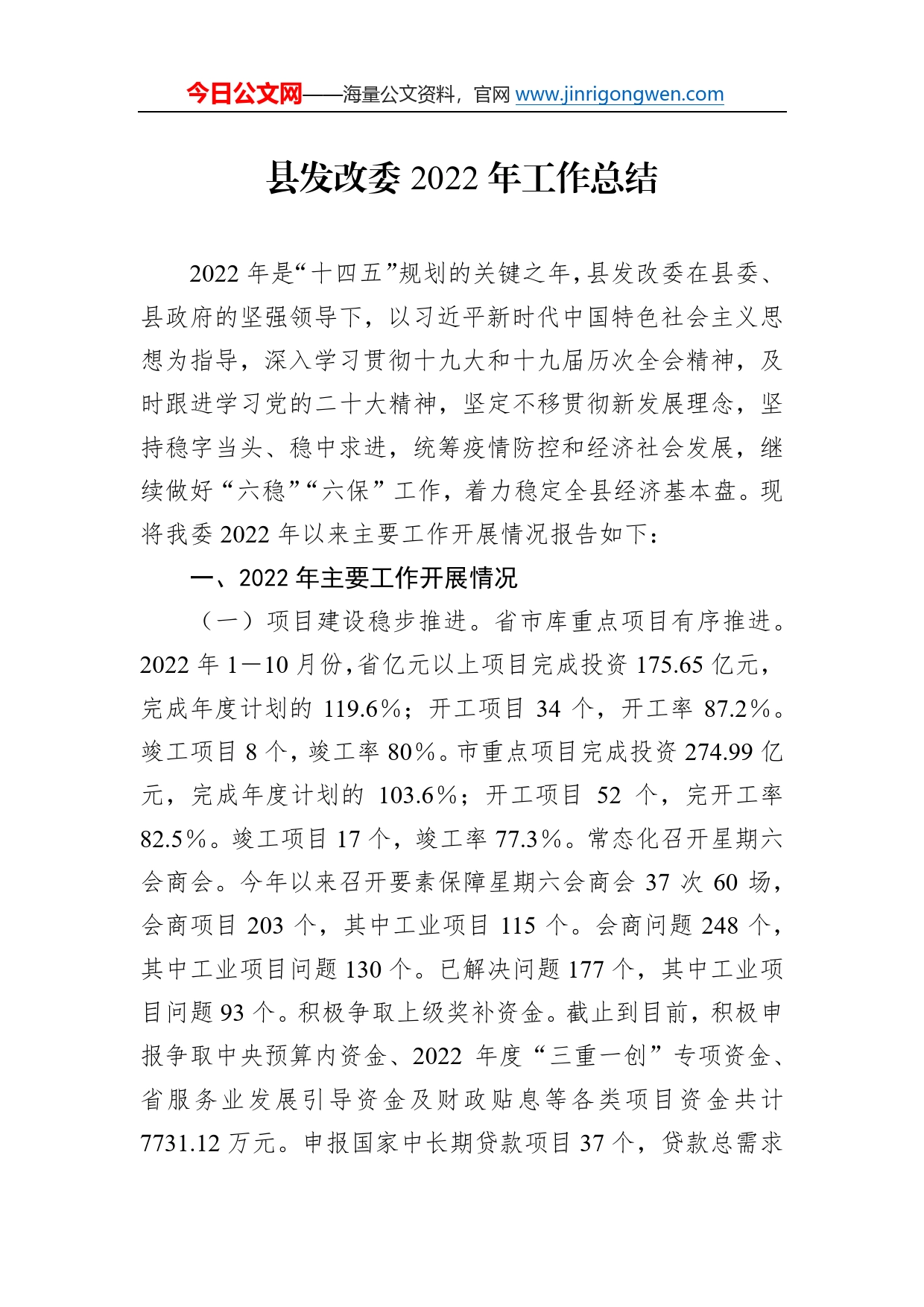 县发改委2022年工作总结071_第1页