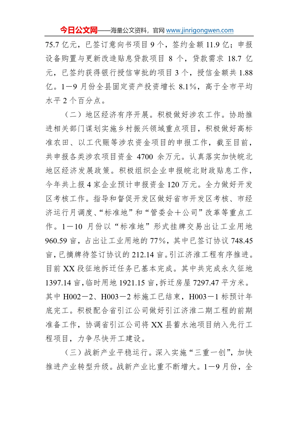 县发改委2022年工作总结071_第2页