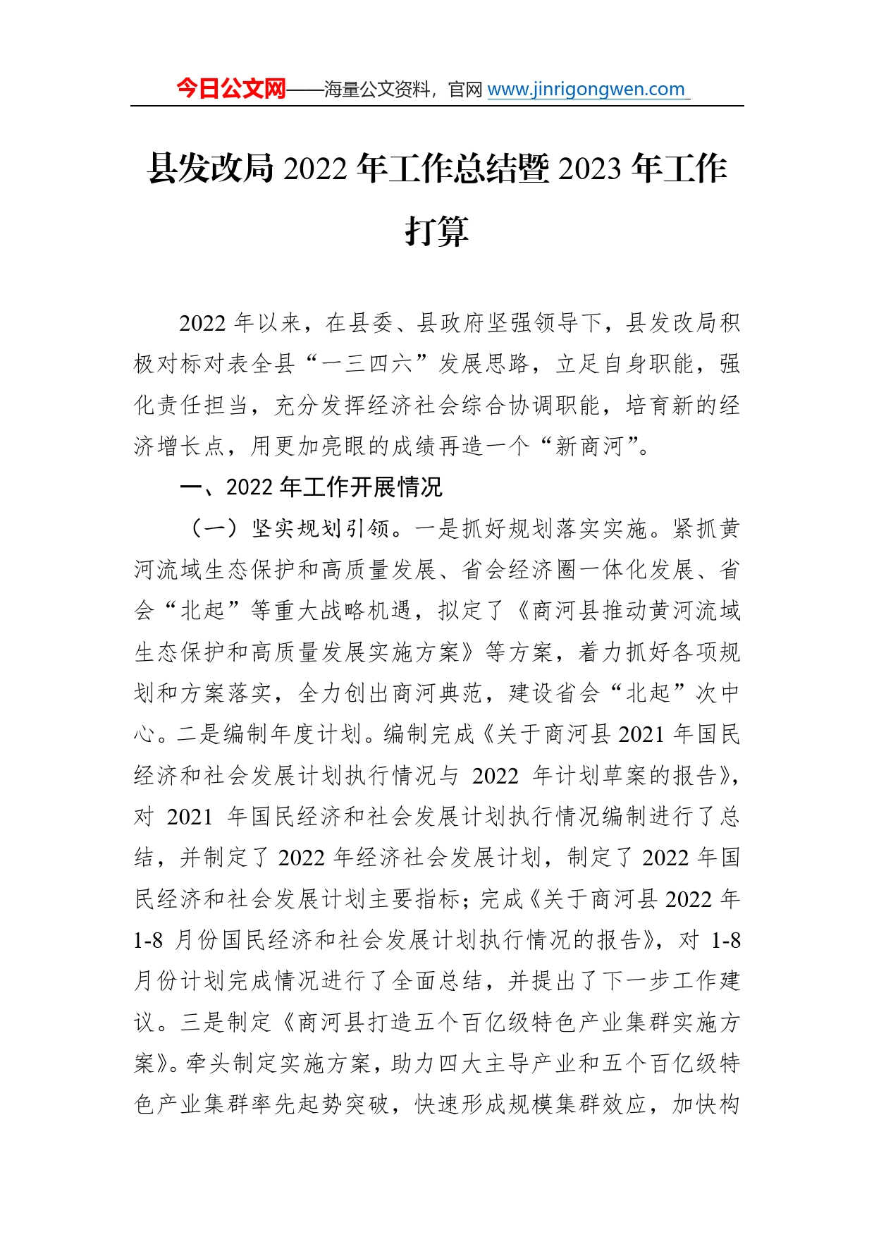 县发改局2022年工作总结暨2023年工作打算5_第1页