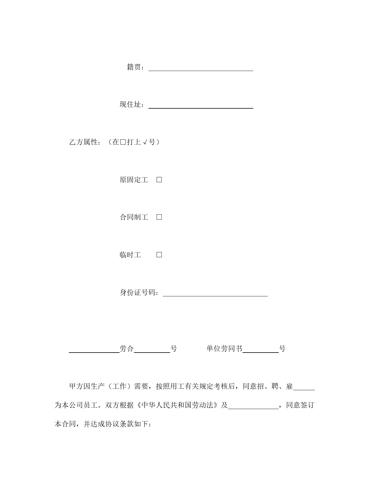 劳动合同（外商投资企业1）.doc_第2页