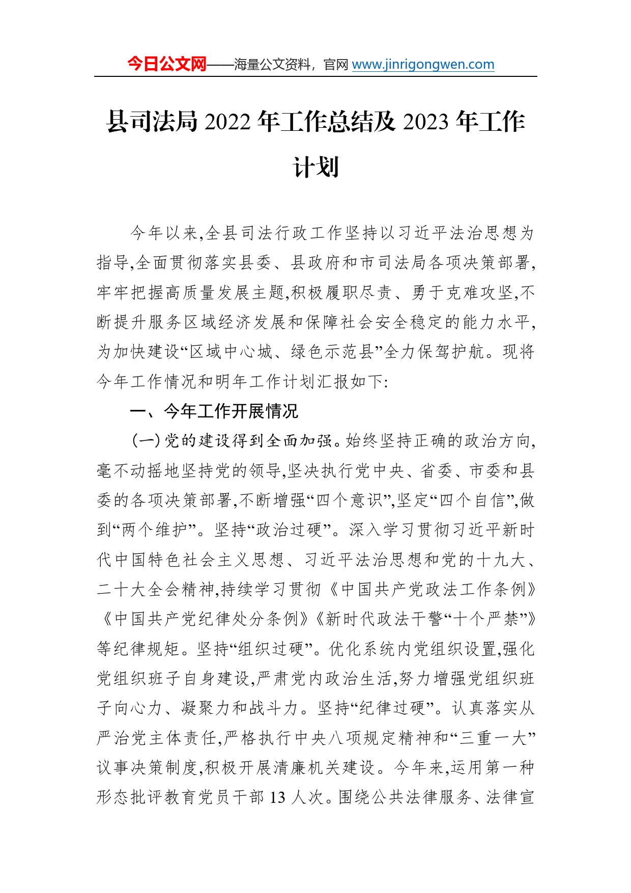 县司法局2022年工作总结及2023年工作计划22_第1页