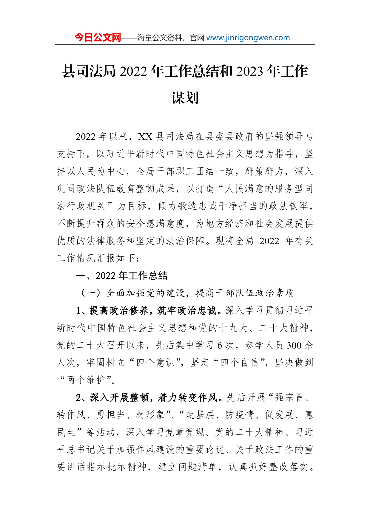 县司法局2022年工作总结和2023年工作谋划0_第1页