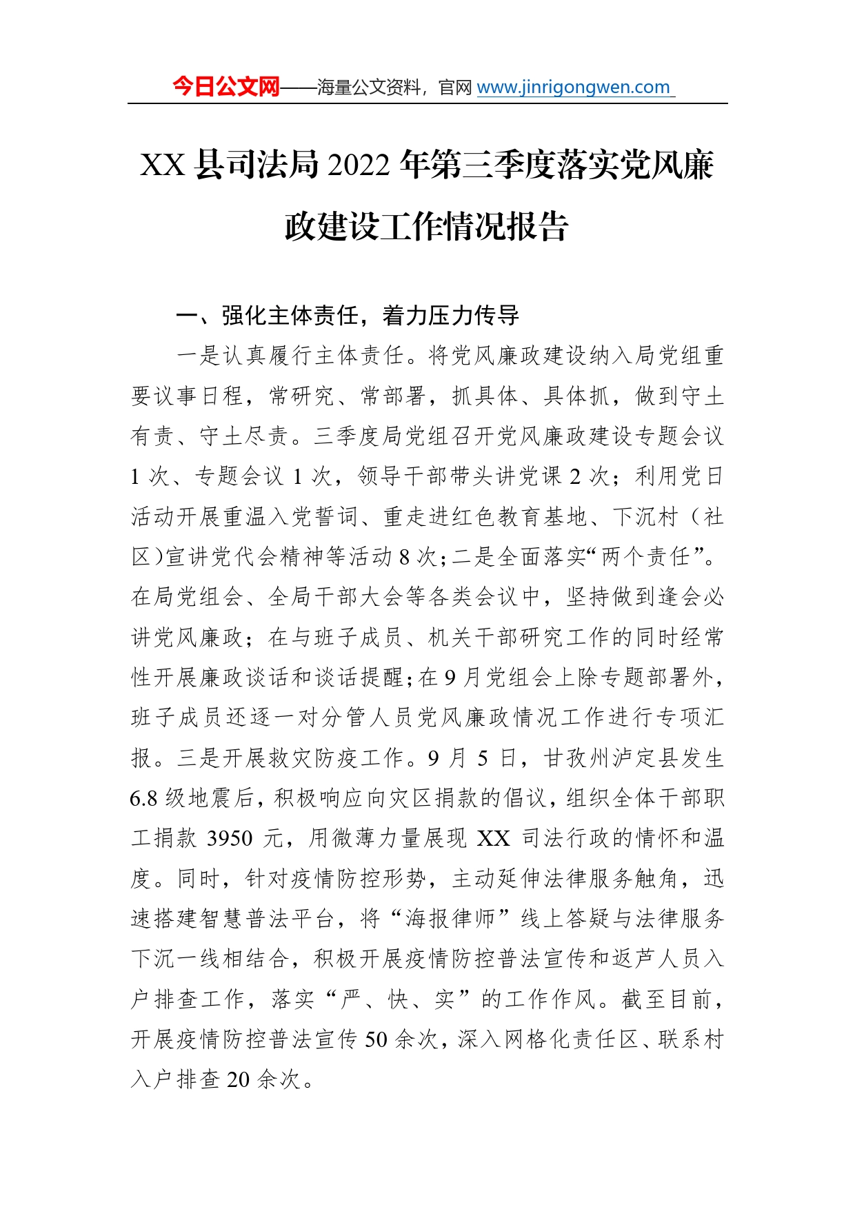 县司法局2022年第三季度落实党风廉政建设工作情况报告（20221110）64_第1页