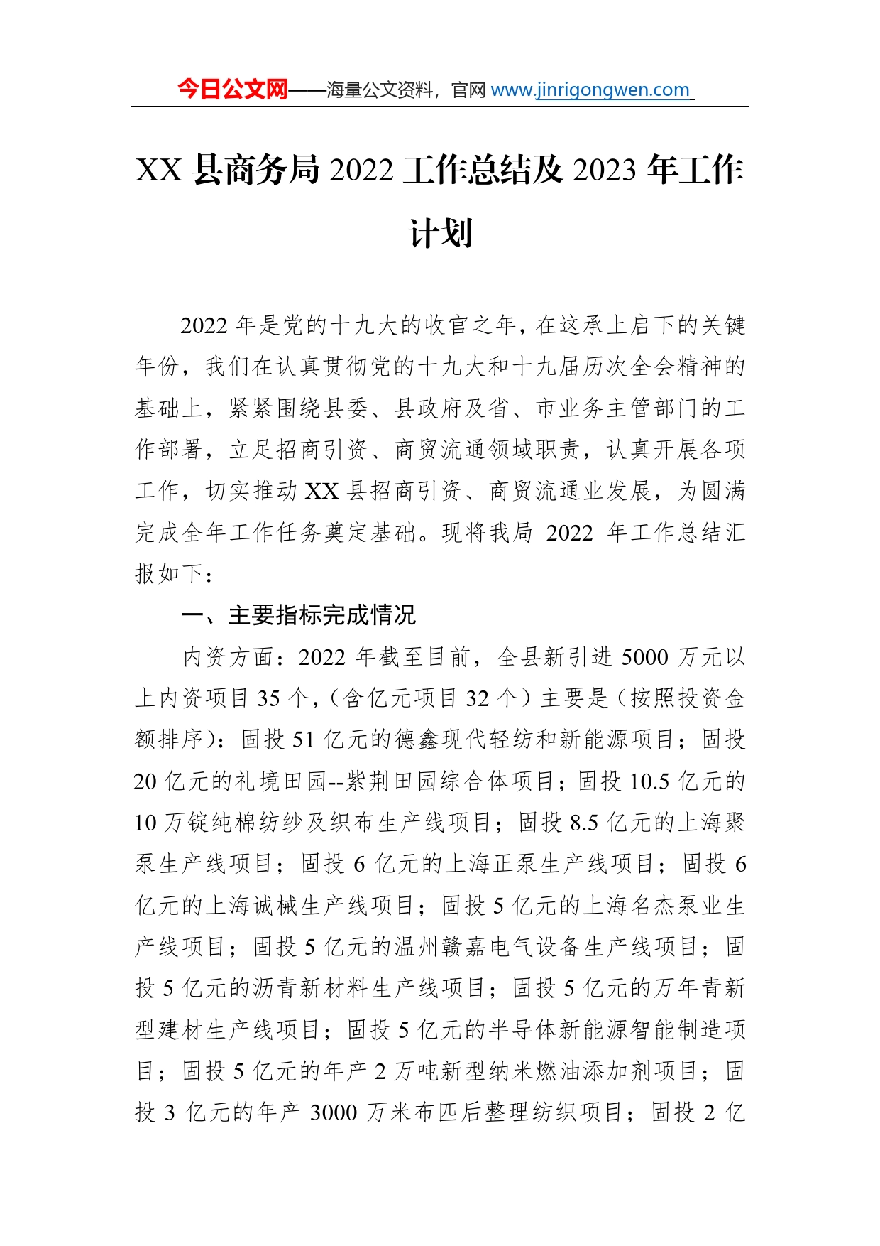 县商务局2022工作总结及2023年工作计划_第1页