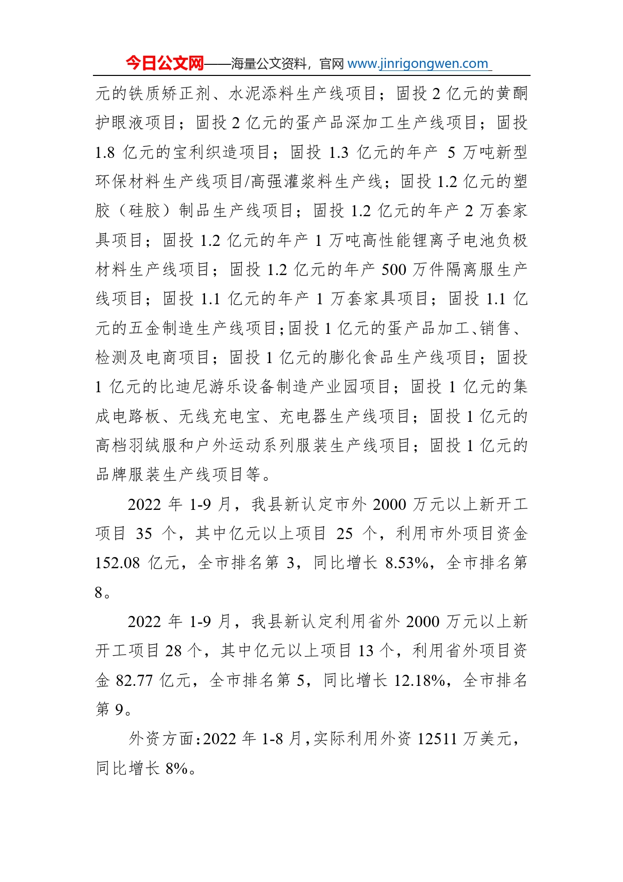 县商务局2022工作总结及2023年工作计划_第2页