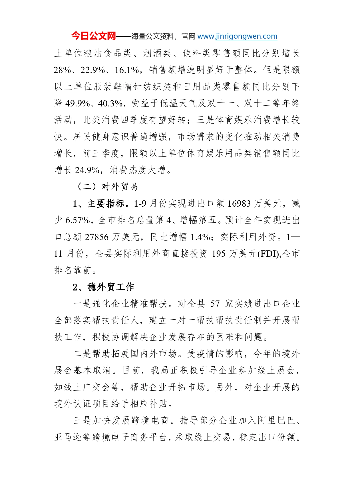 县商务局2022年工作总结和2023年工作计划_第2页