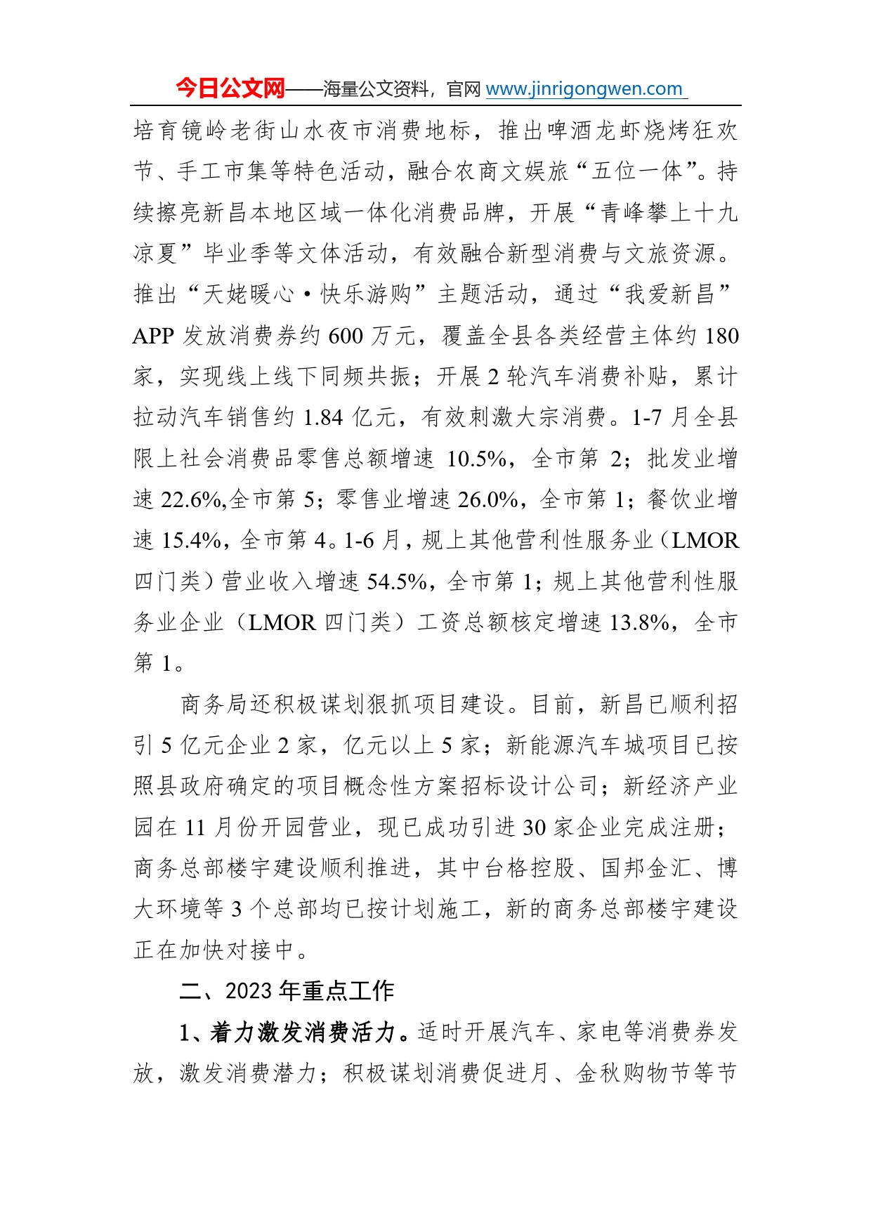 县商务局2022年工作总结和2023年工作计划5_第2页