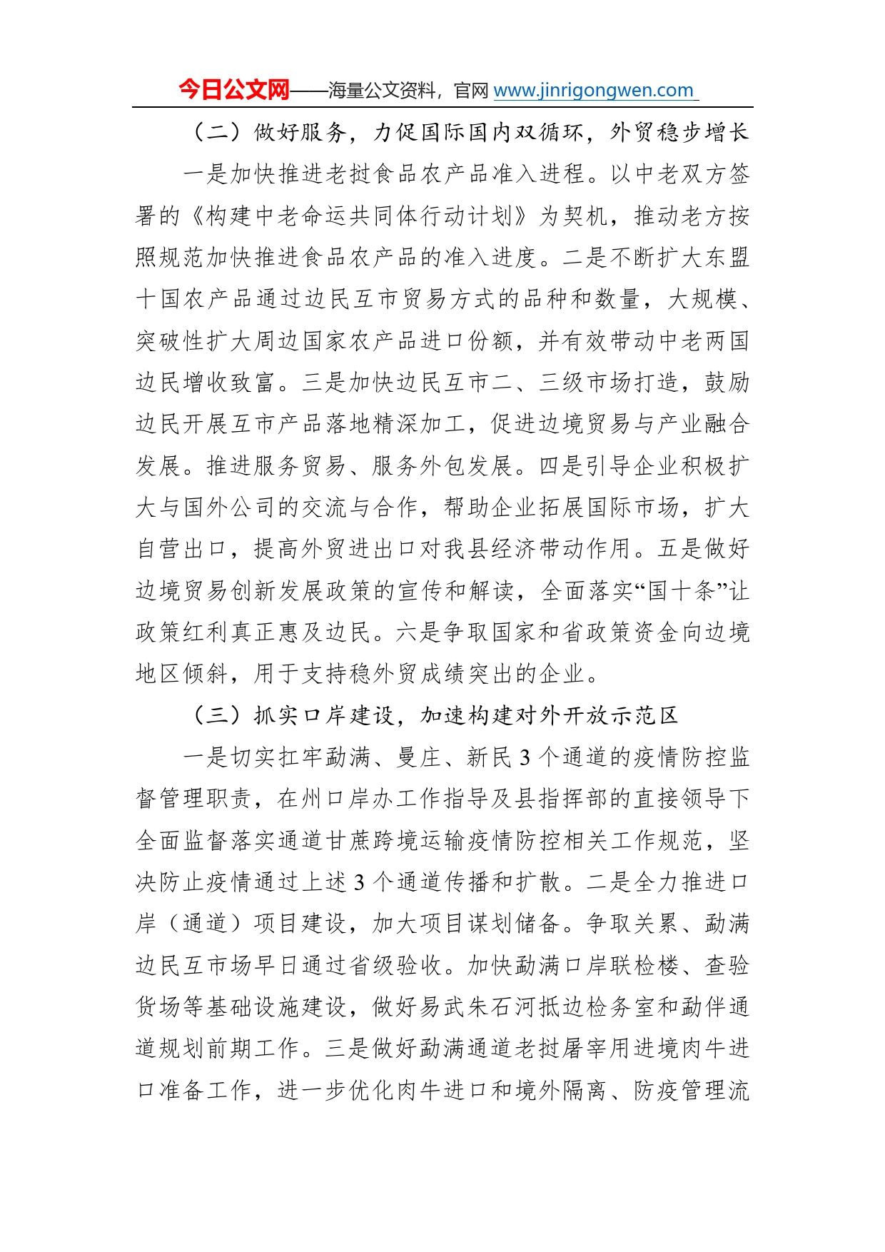 县商务局2023年工作计划63_第2页