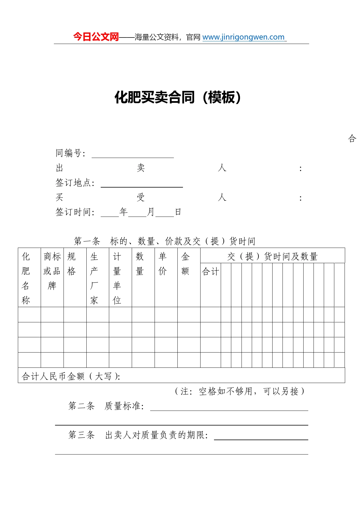 化肥买卖合同（模板）_第1页