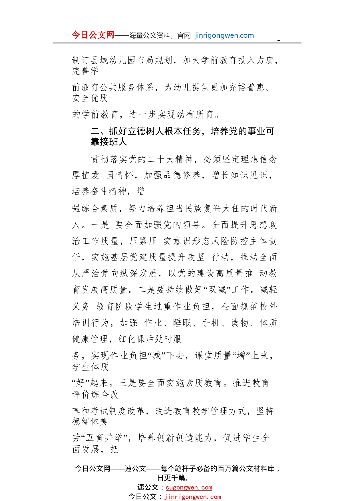 市委常委、副市长在市委理论学习中心组集体学习会上的发言74_1_第2页