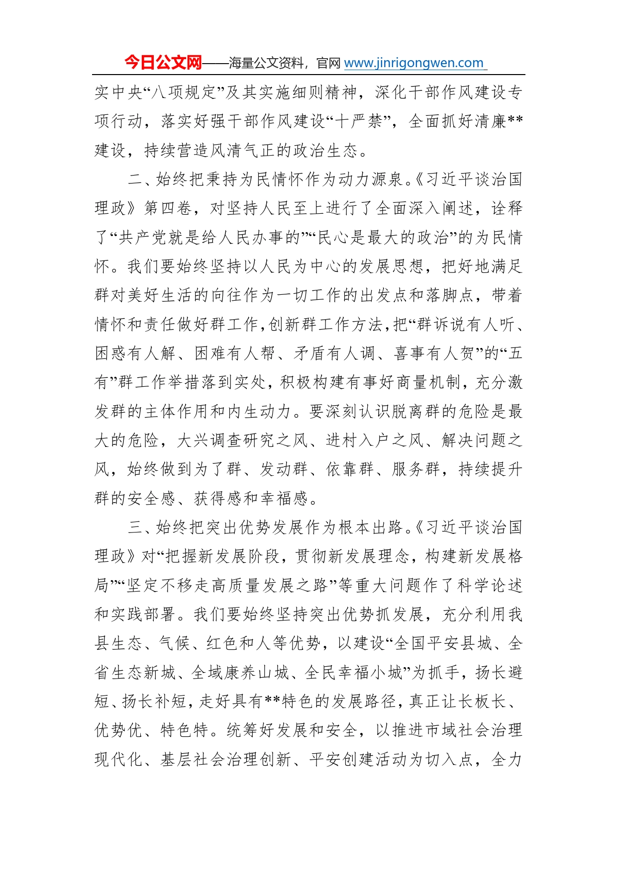 县委书记中心组发言提纲062_第2页