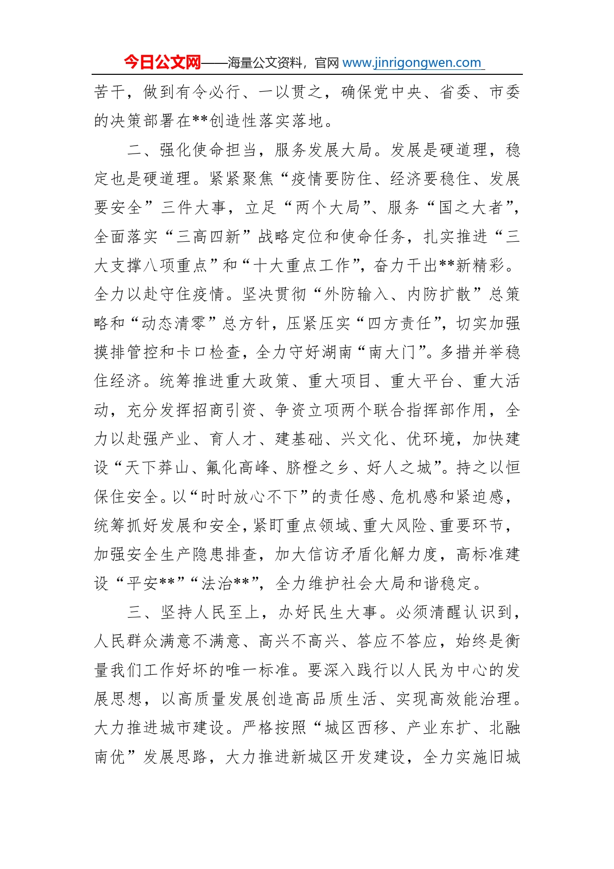 县委书记中心组学习《习近平谈治国理政》第四卷发言_第2页