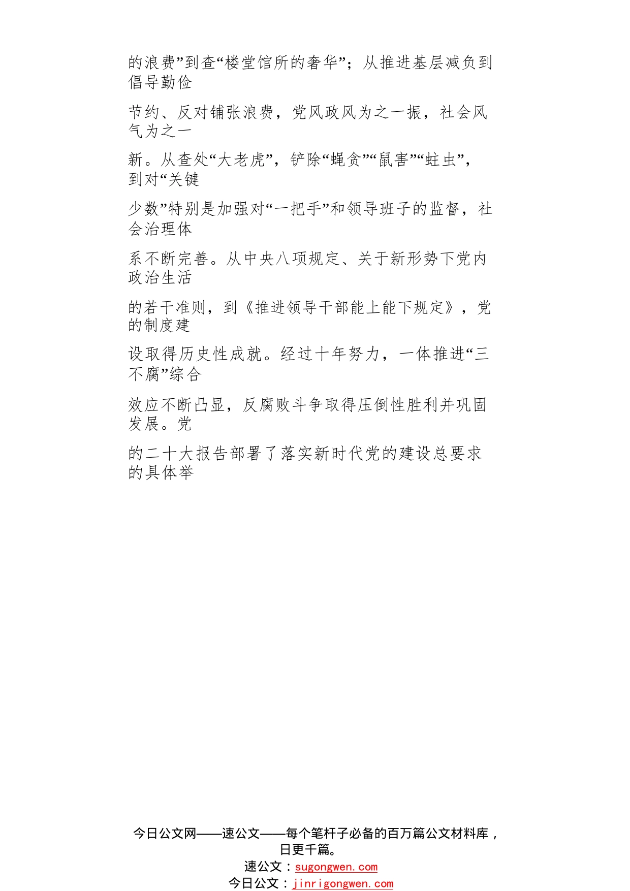 市委常委、市纪委书记、市监委主任在市委理论学习中心组集体学习会上的发言716_1_第2页