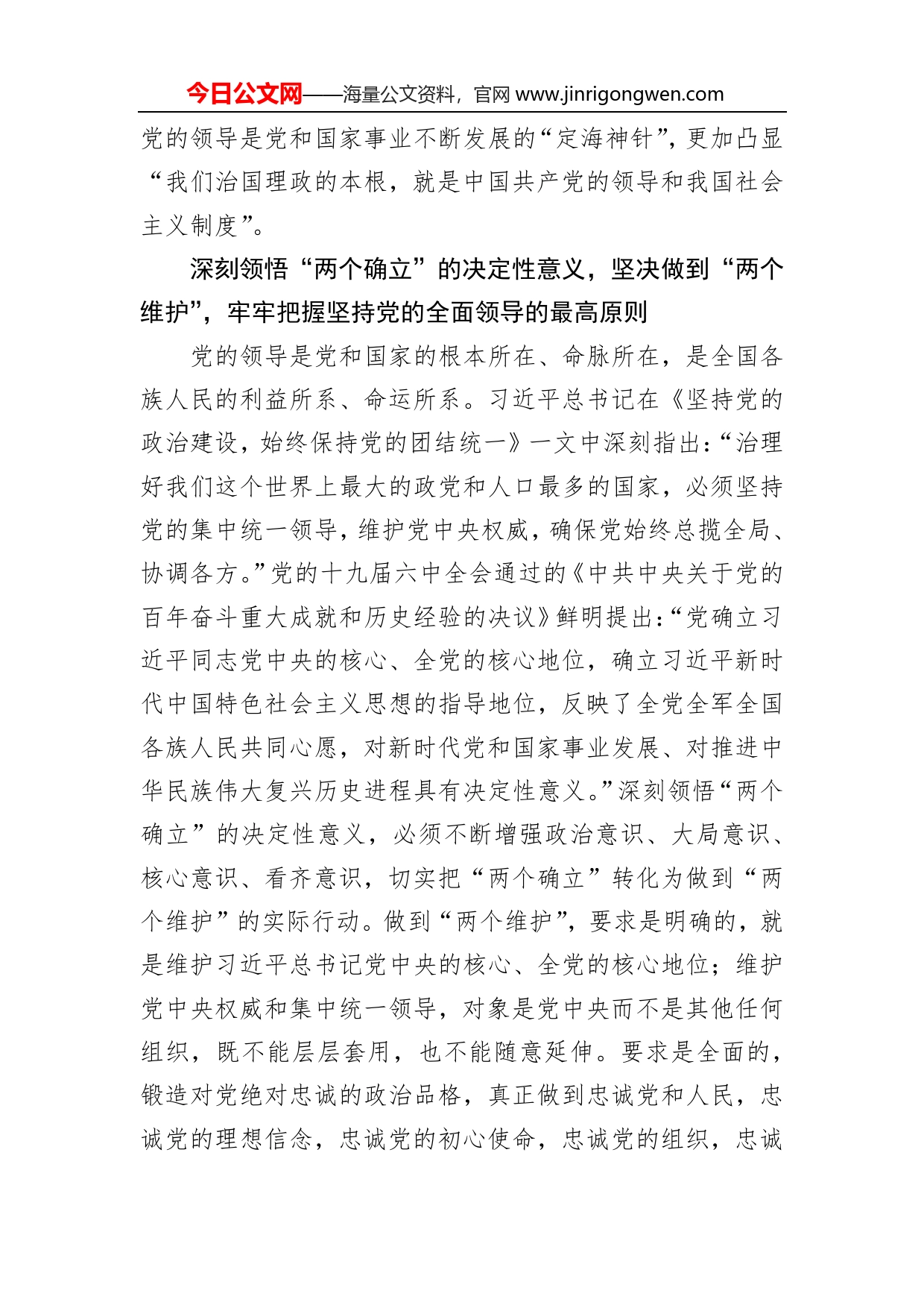 始终心怀“国之大者”切实把坚持党的全面领导落实到行动上_第2页