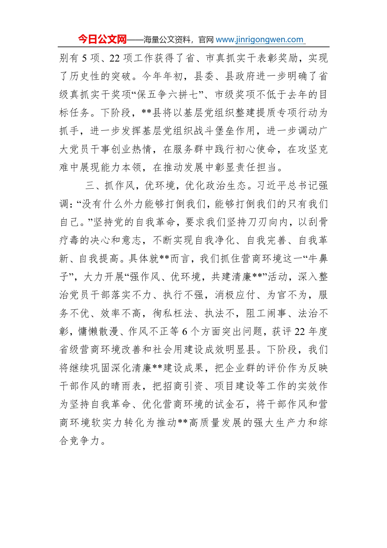 县委书记中心组学习研讨发言_第2页