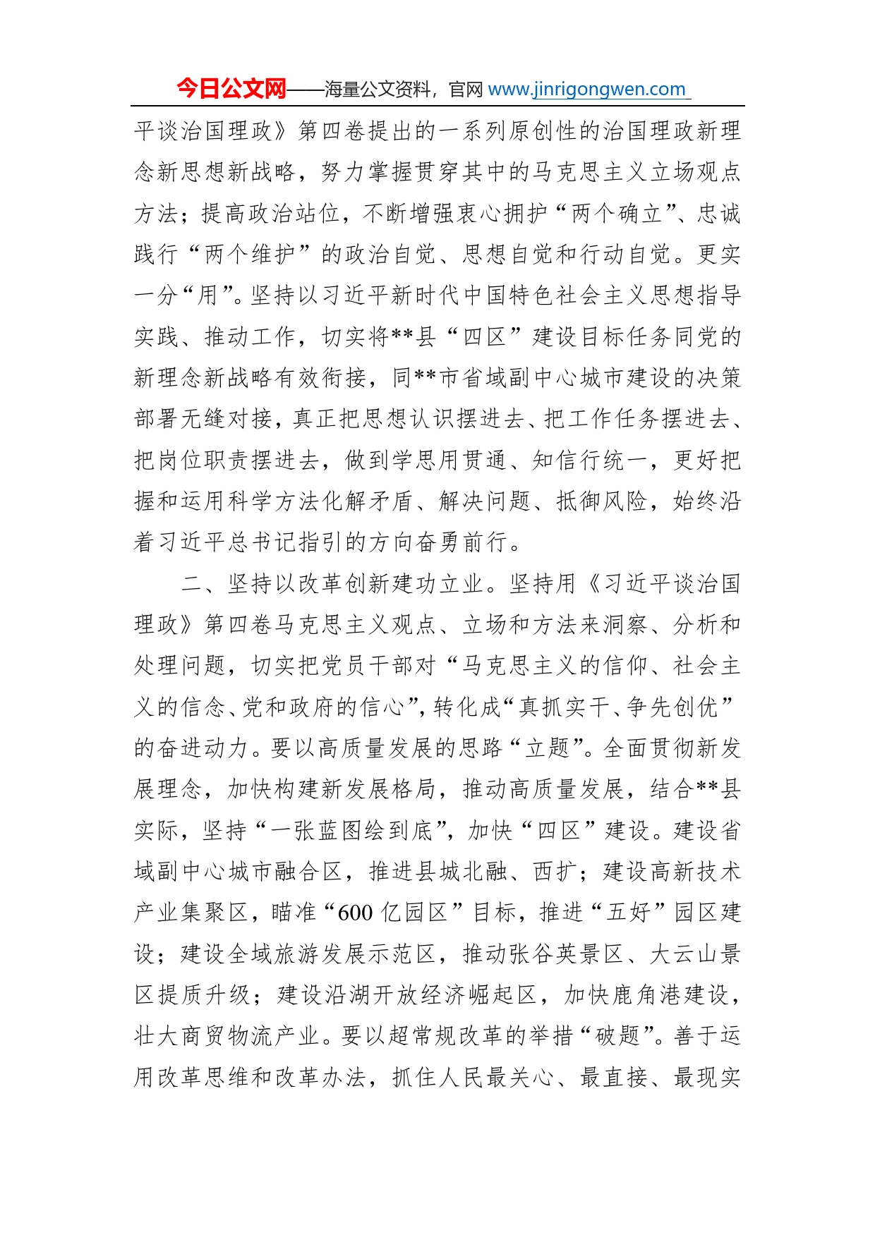 县委书记中心组学习研讨发言提纲_第2页