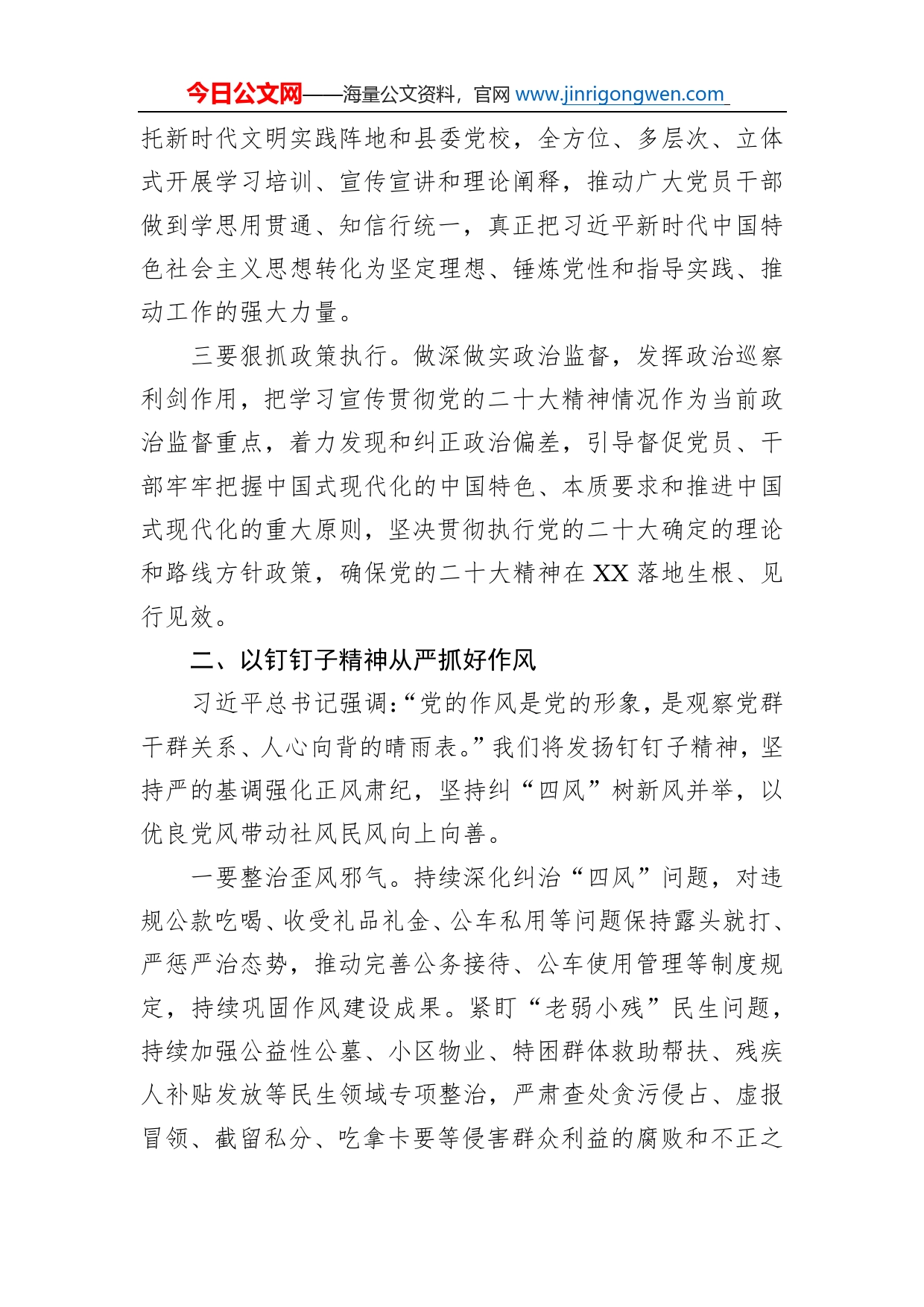 县委书记全面从严治党座谈发言提纲_第2页