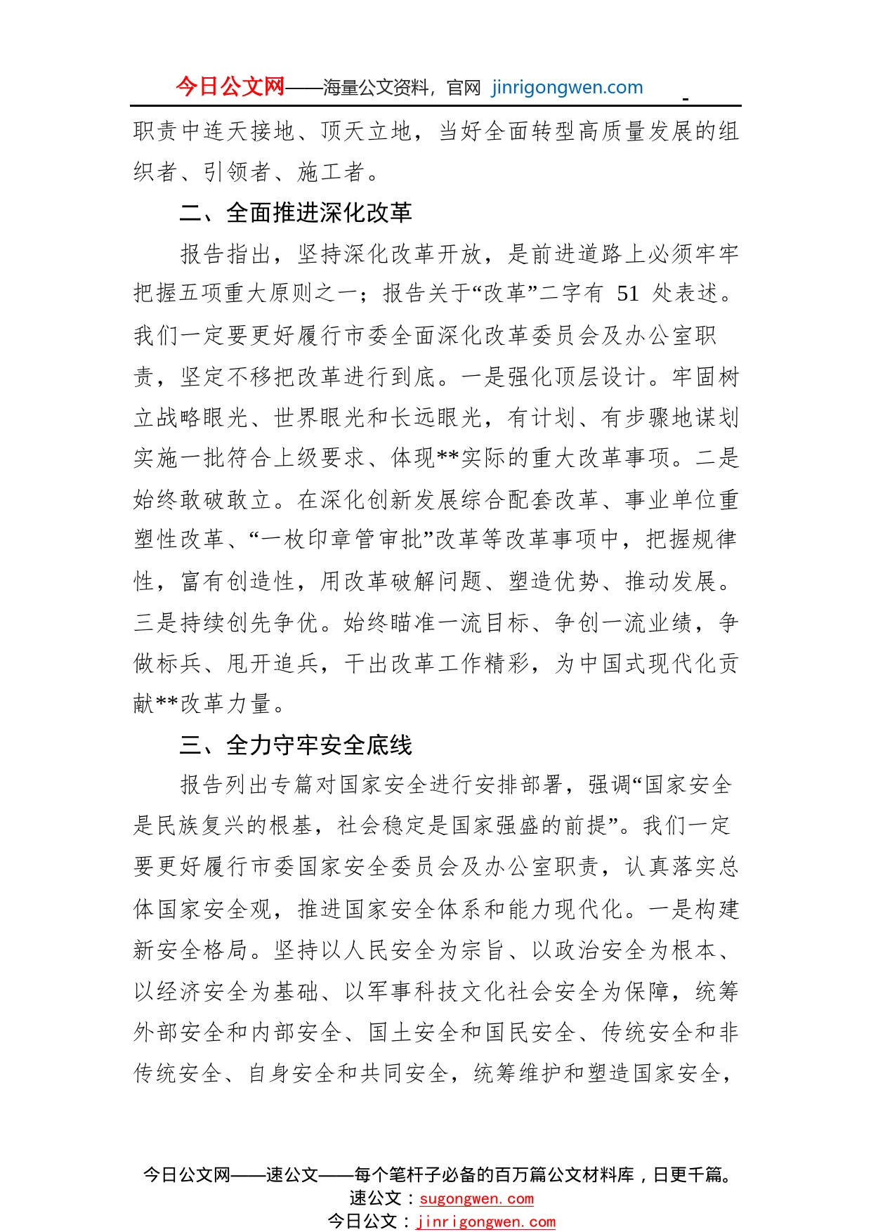 市委常委、秘书长在市委理论学习中心组集体学习会上的发言1_1_第2页