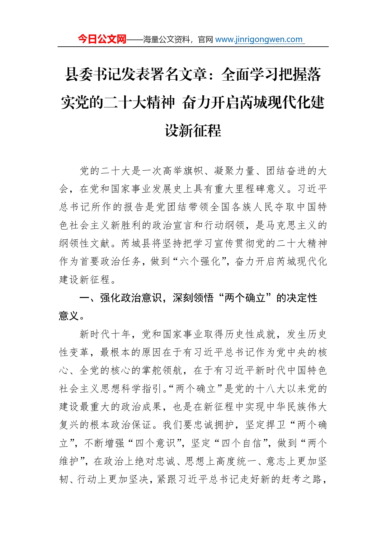 县委书记发表署名文章：全面学习把握落实党的二十大精神奋力开启芮城现代化建设新征程(20221122)_第1页