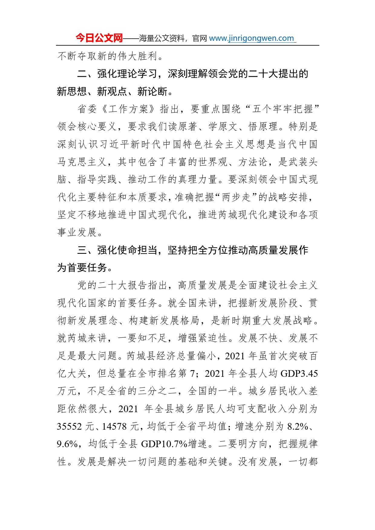 县委书记发表署名文章：全面学习把握落实党的二十大精神奋力开启芮城现代化建设新征程(20221122)_第2页