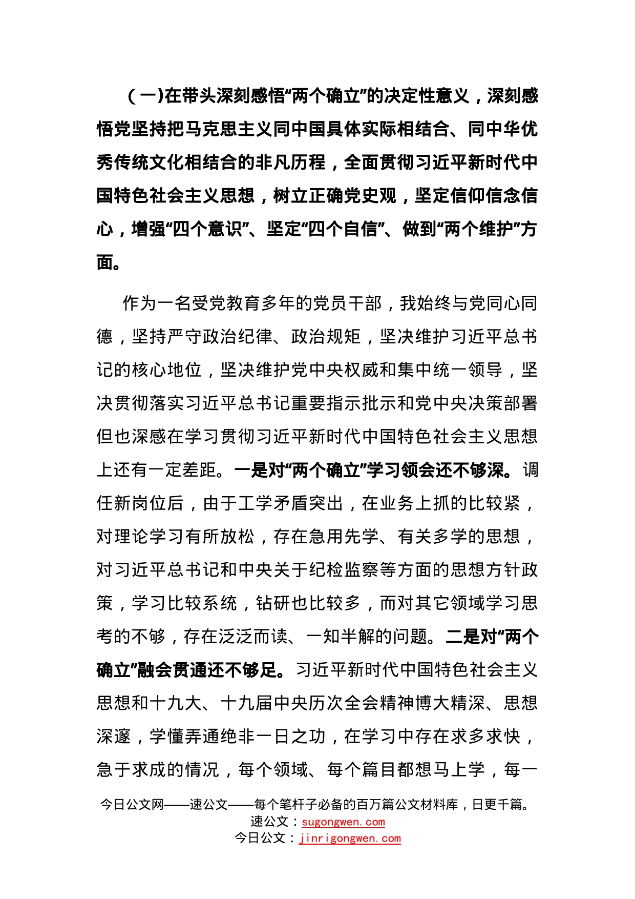 市委常委、纪委书记党史学习教育民主生活会对照检查发言提纲_第2页