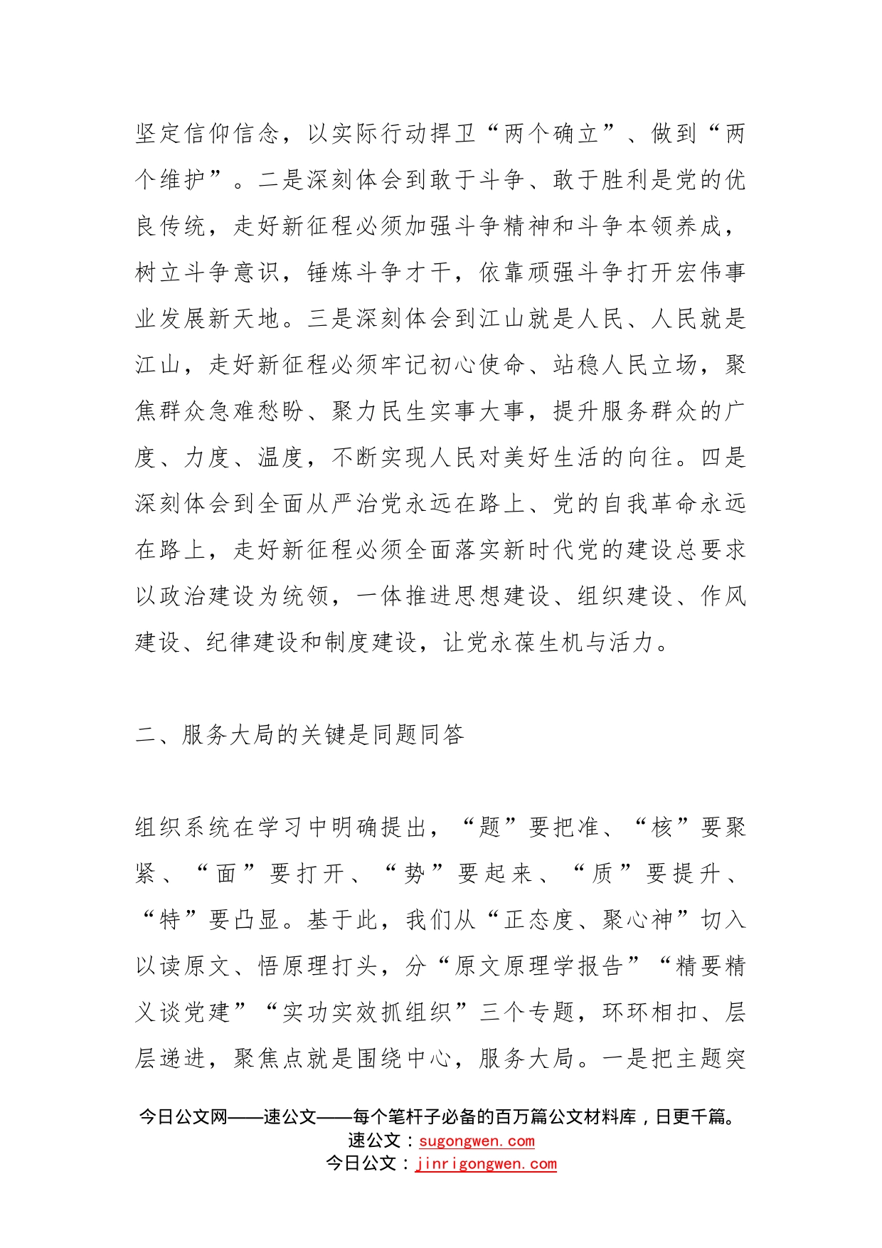 市委常委、组织部部长在市委理论学习中心组集体学习会上的发言_第2页