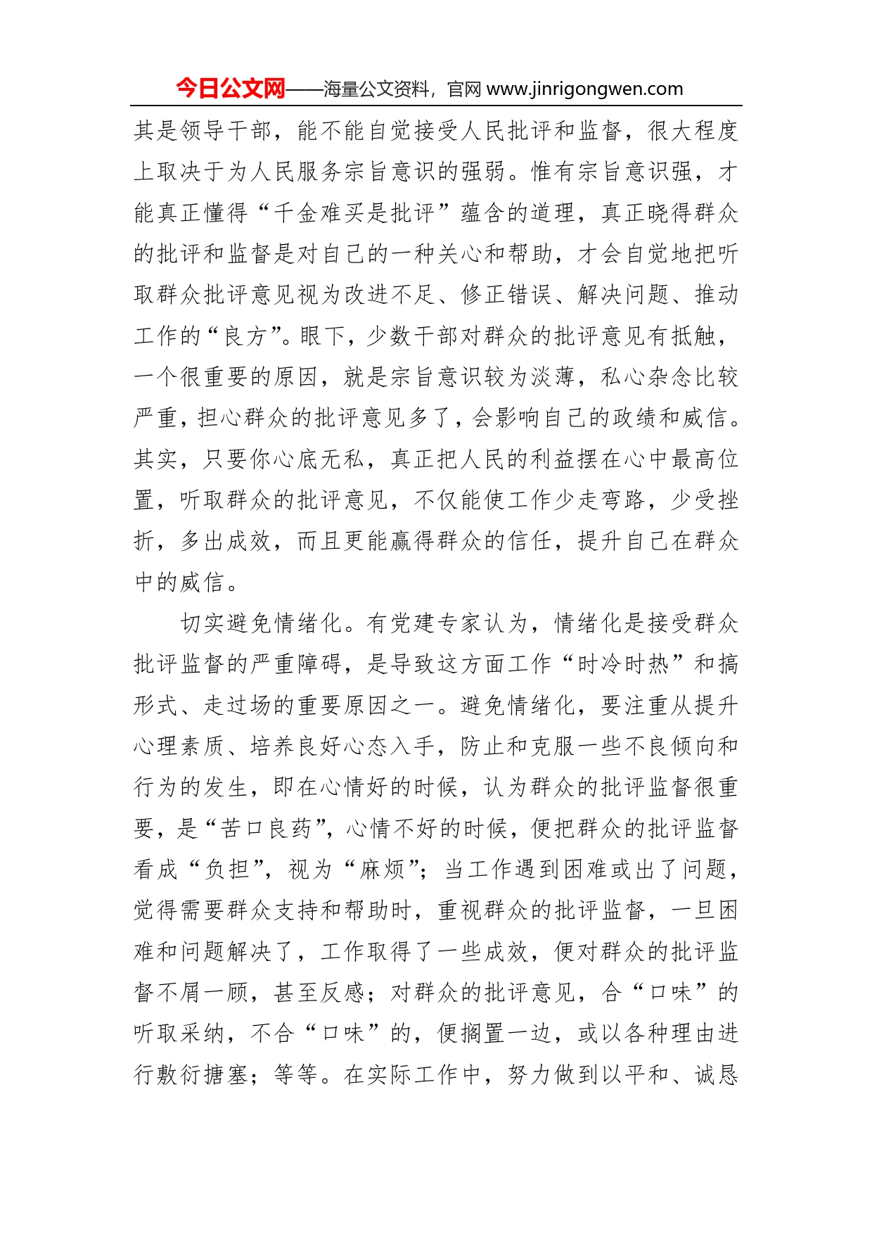 始终接受人民批评和监督_第2页