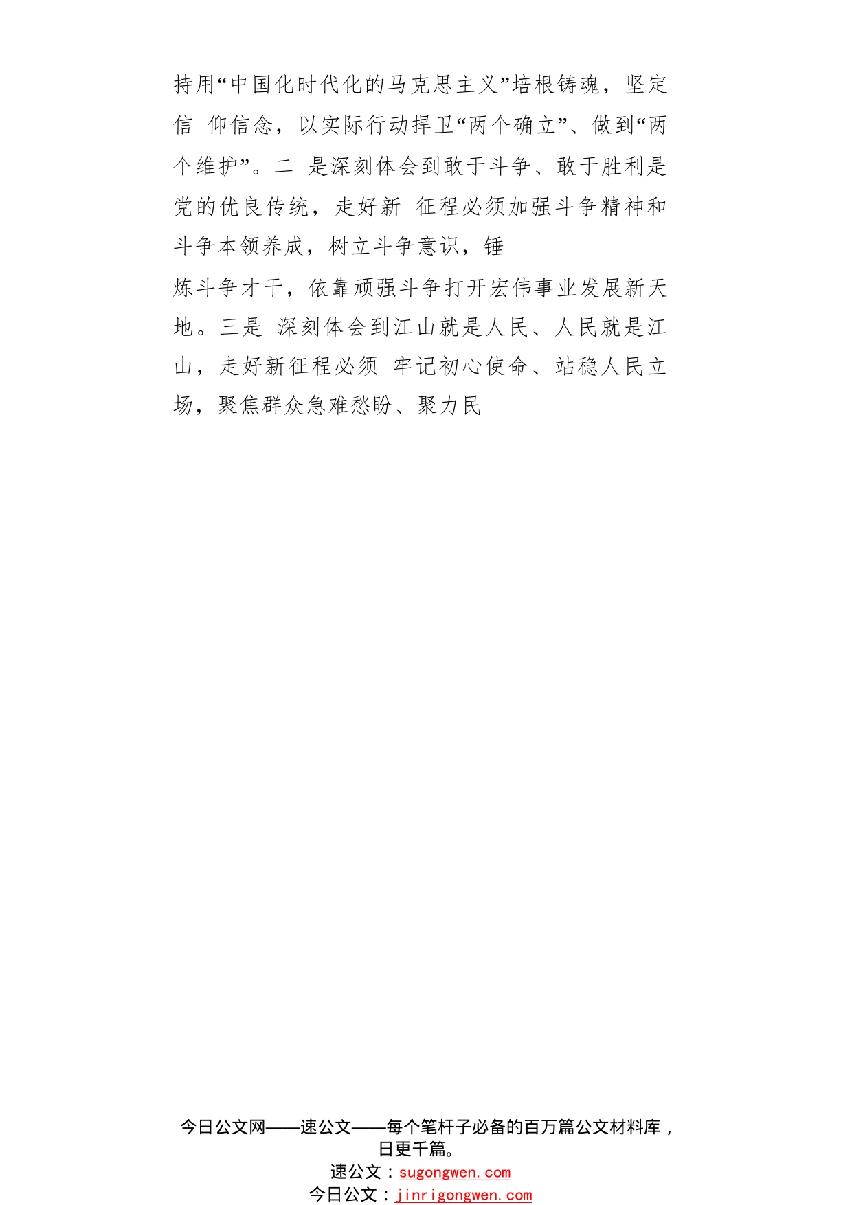 市委常委、组织部部长在市委理论学习中心组集体学习会上的发言87_1_第2页