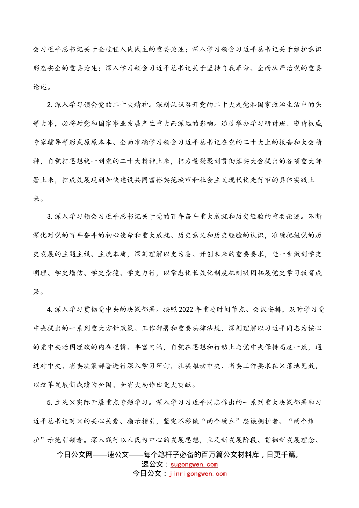 市委常委会2022年理论学习中心组学习计划_第2页