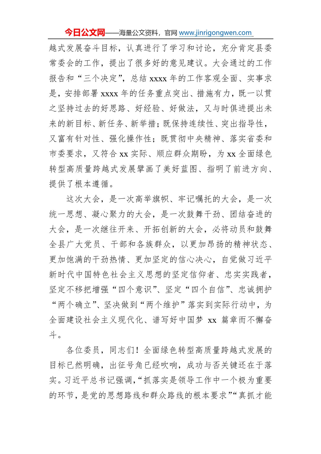 县委书记在中共县委全体会议上的总结讲话0_第2页