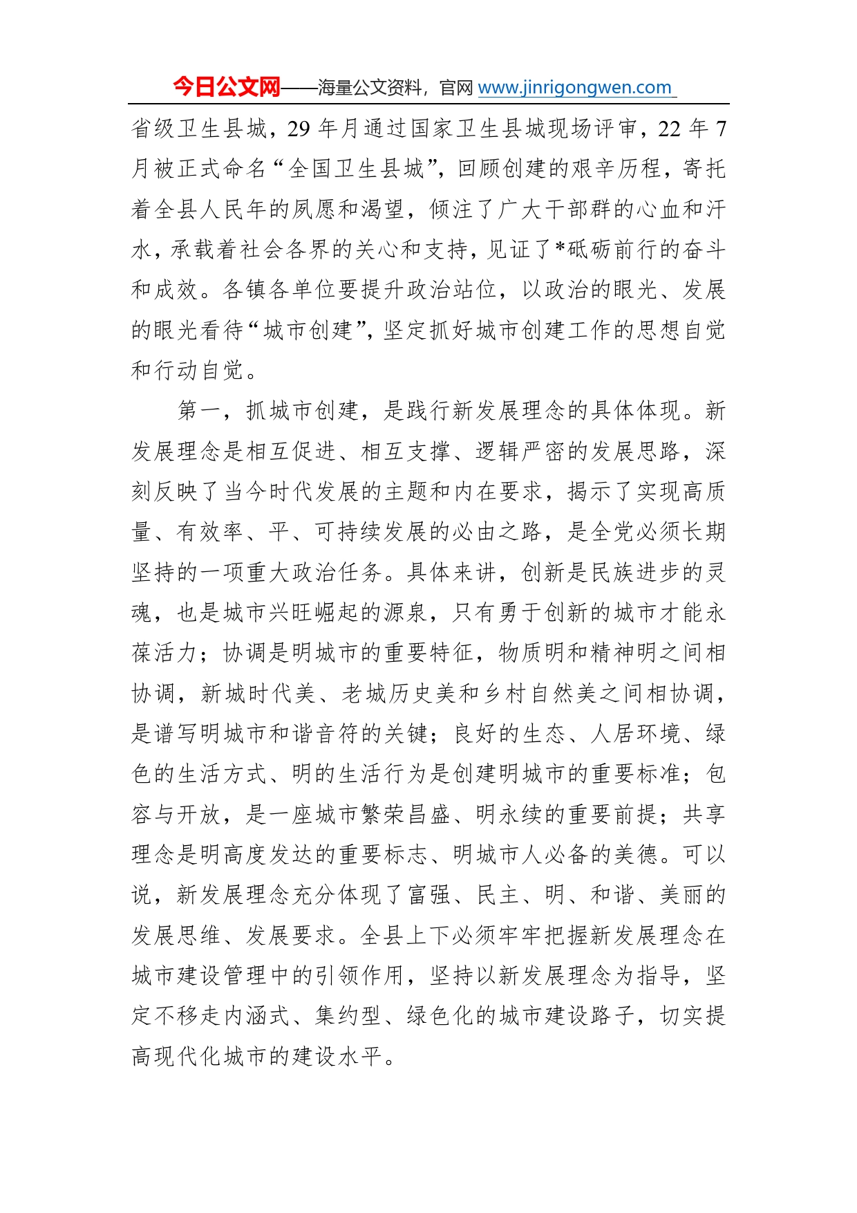 县委书记在全县持续深化省明城暨国家卫生城市创建工作会议上的讲话03_第2页