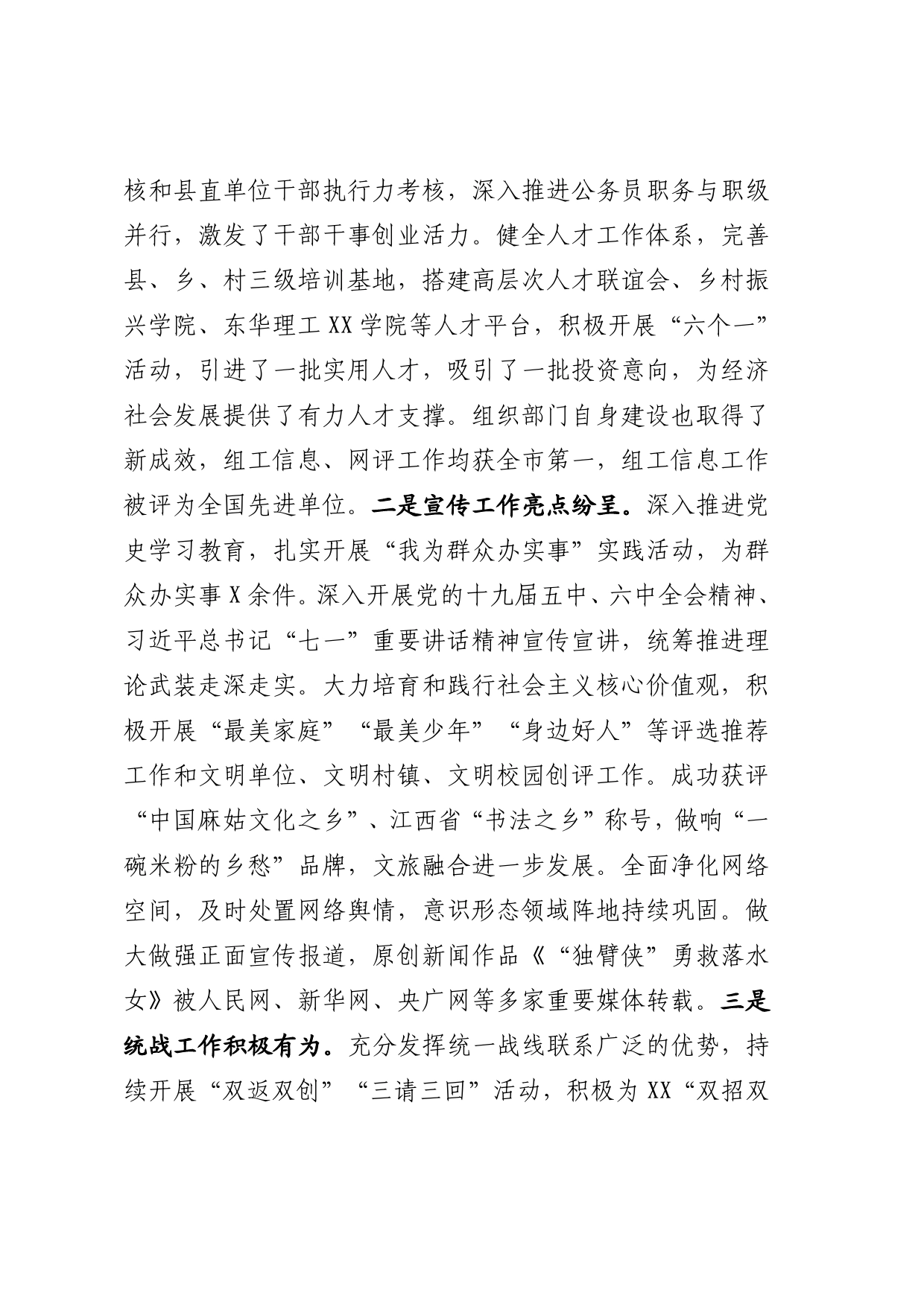 县委书记在全县组织宣传统战工作会议上的讲话51_第2页