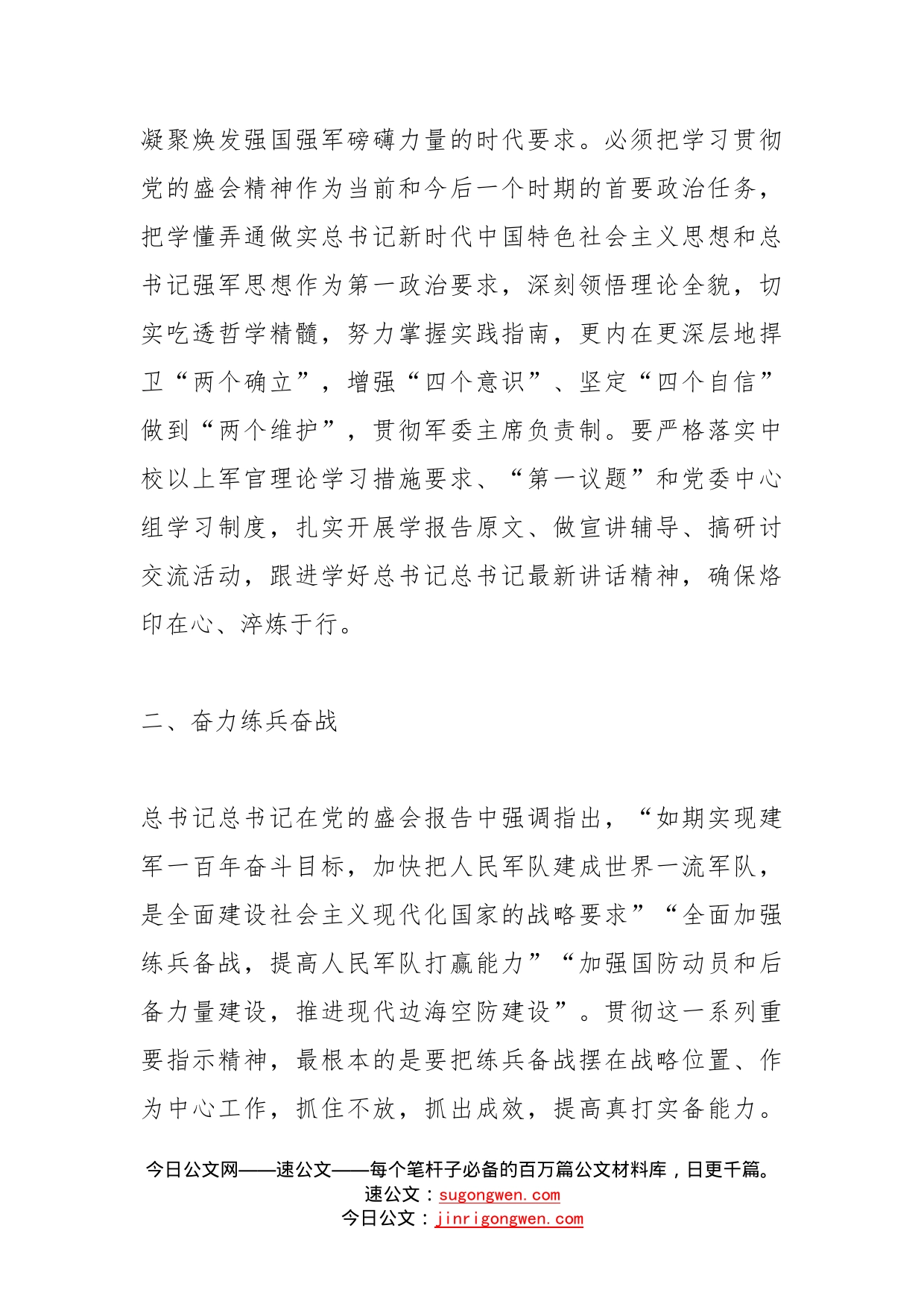 市委常委在市委理论学习中心组集体学习会上的发言_第2页