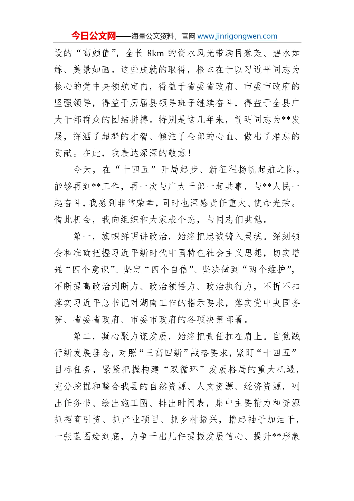 县委书记在全县领导干部大会上的讲话78555_第2页