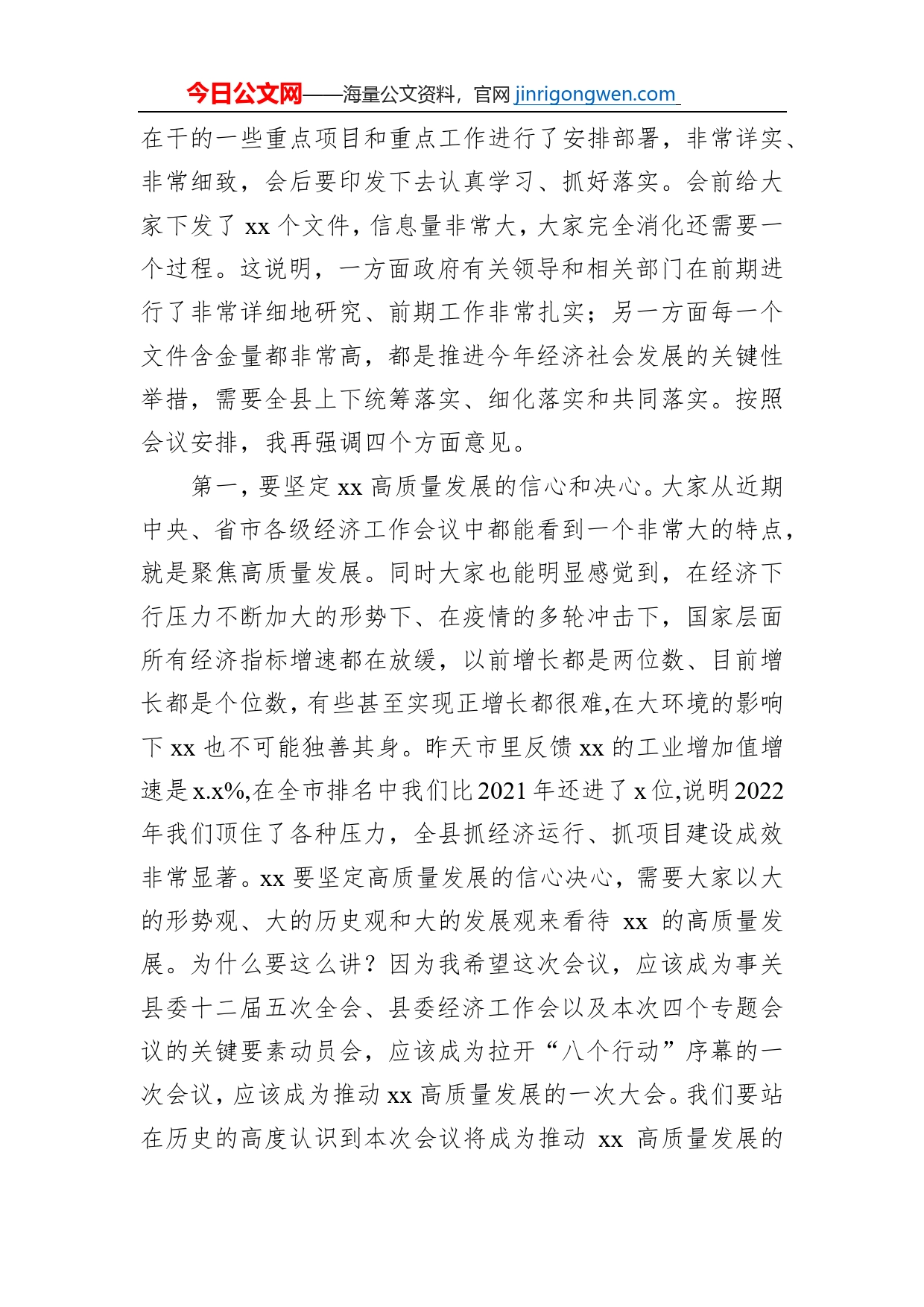 县委书记在全县高质量发展动员大会上的讲话（投资和项目建设、招商引资、营商环境暨民营经济发展）_第2页