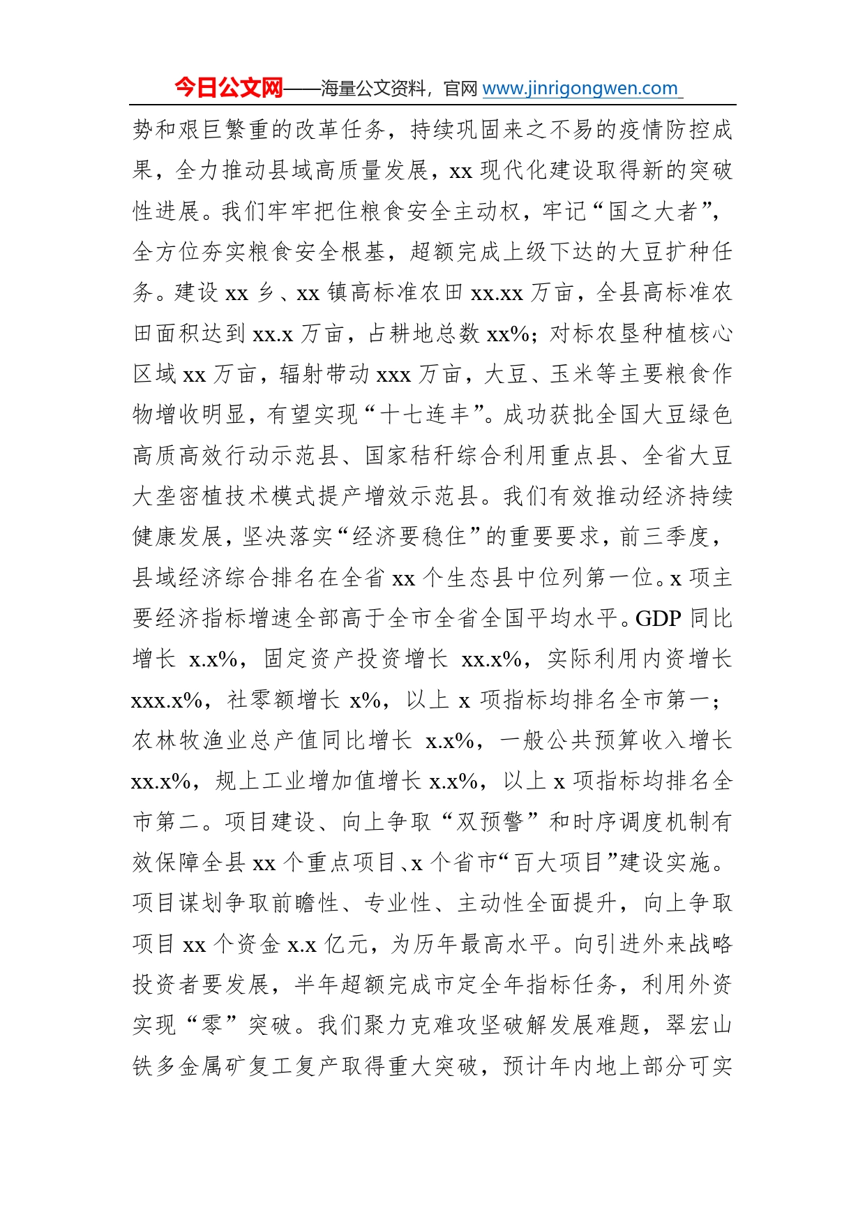 县委书记在县委全会全体会议上的讲话3_第2页