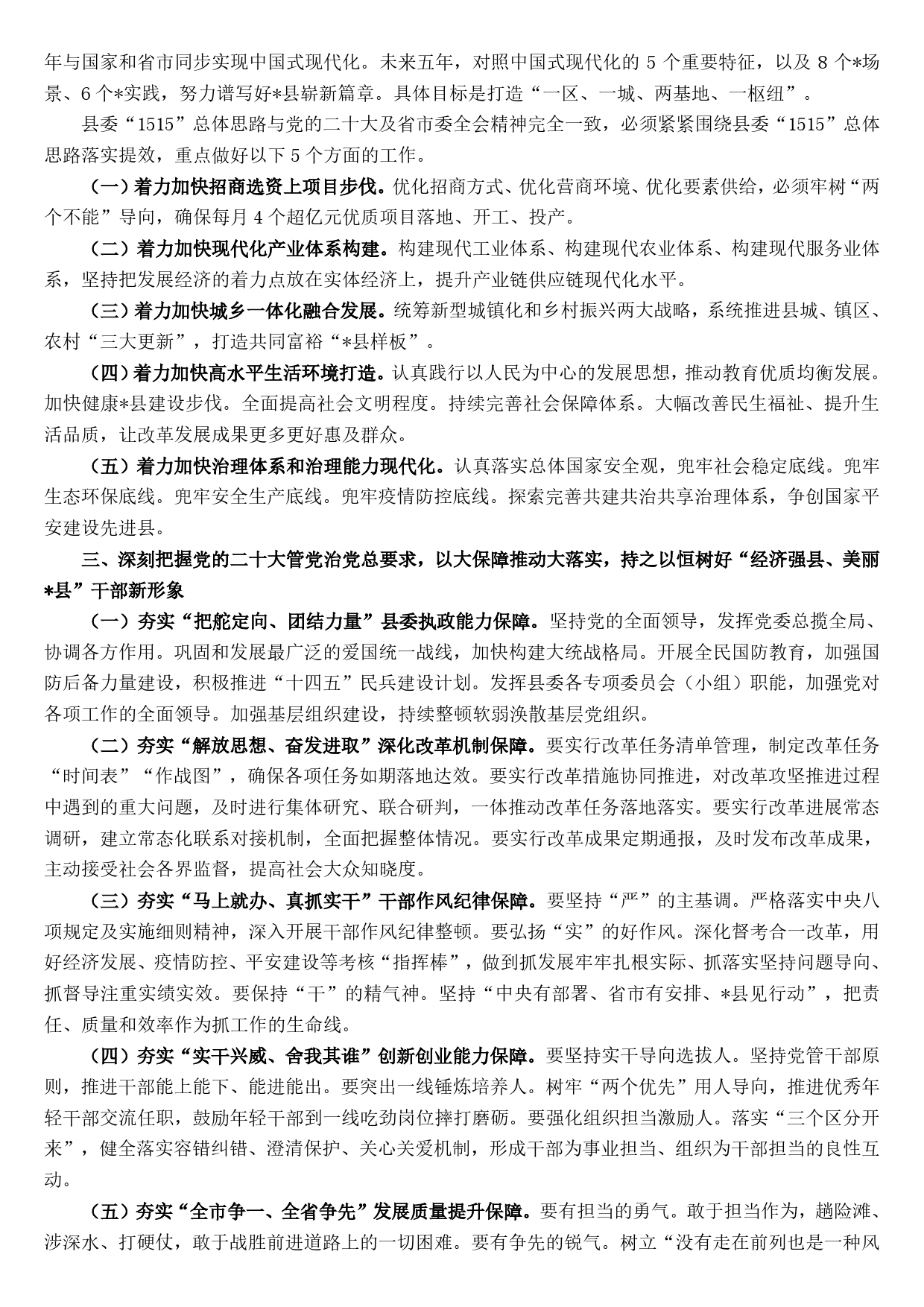 县委书记在县委十二届三次全体会议上的讲话.714320_第2页