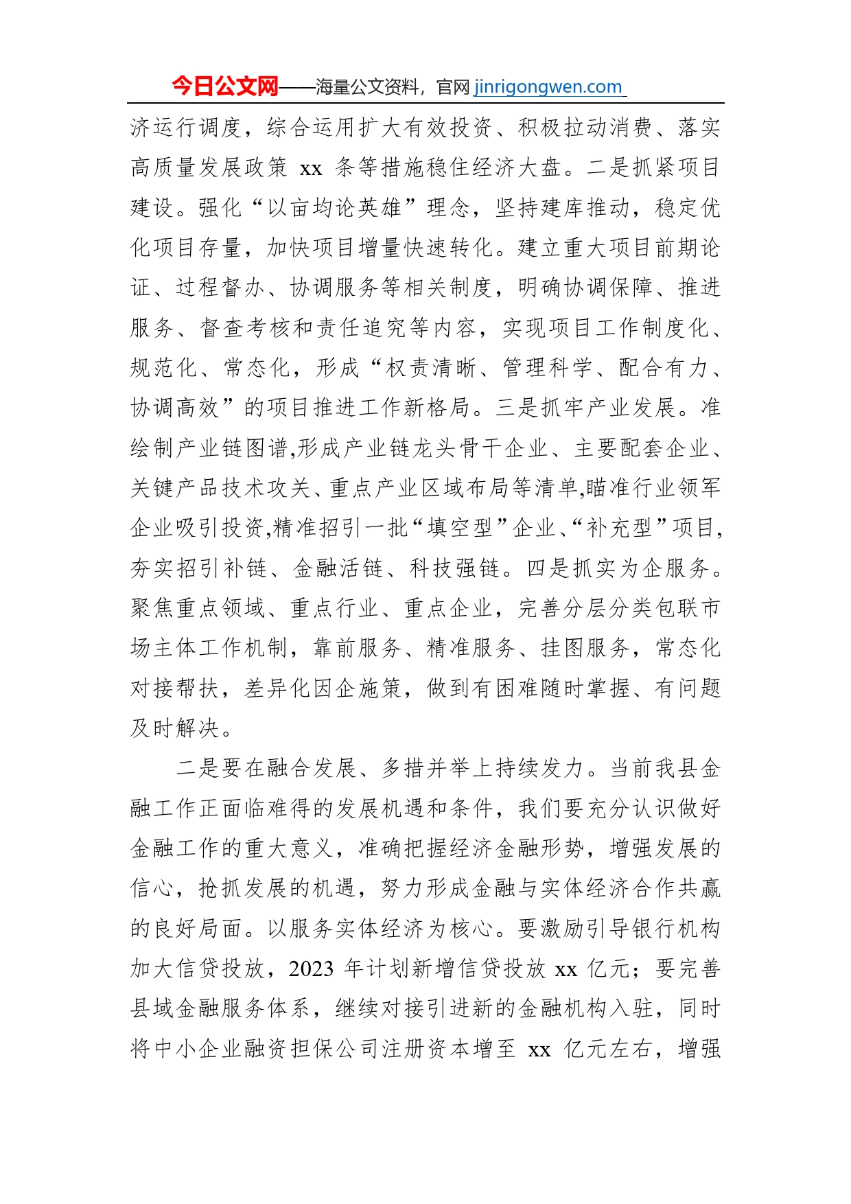 县委书记在县委财经委2023年工作推进会议上的发言【PDF版】_第2页