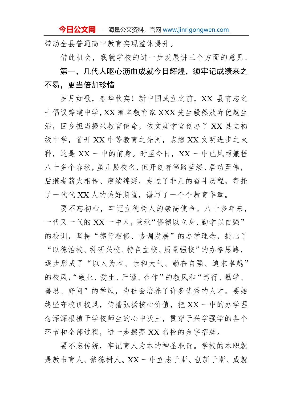 县委书记在县第一中学领导班子任职会议上的讲话5_第2页