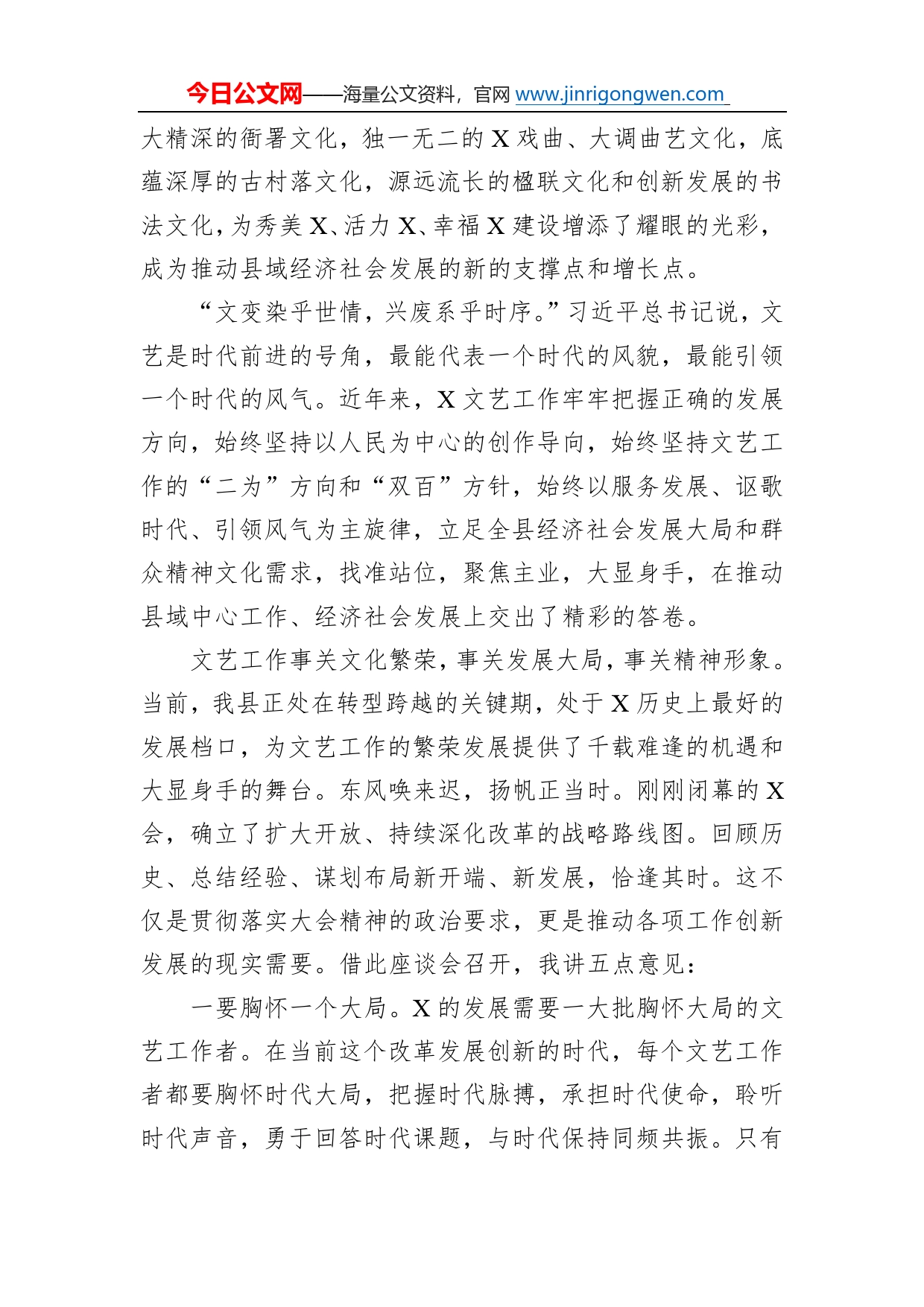 县委书记在文艺工作座谈会上的讲话971_第2页