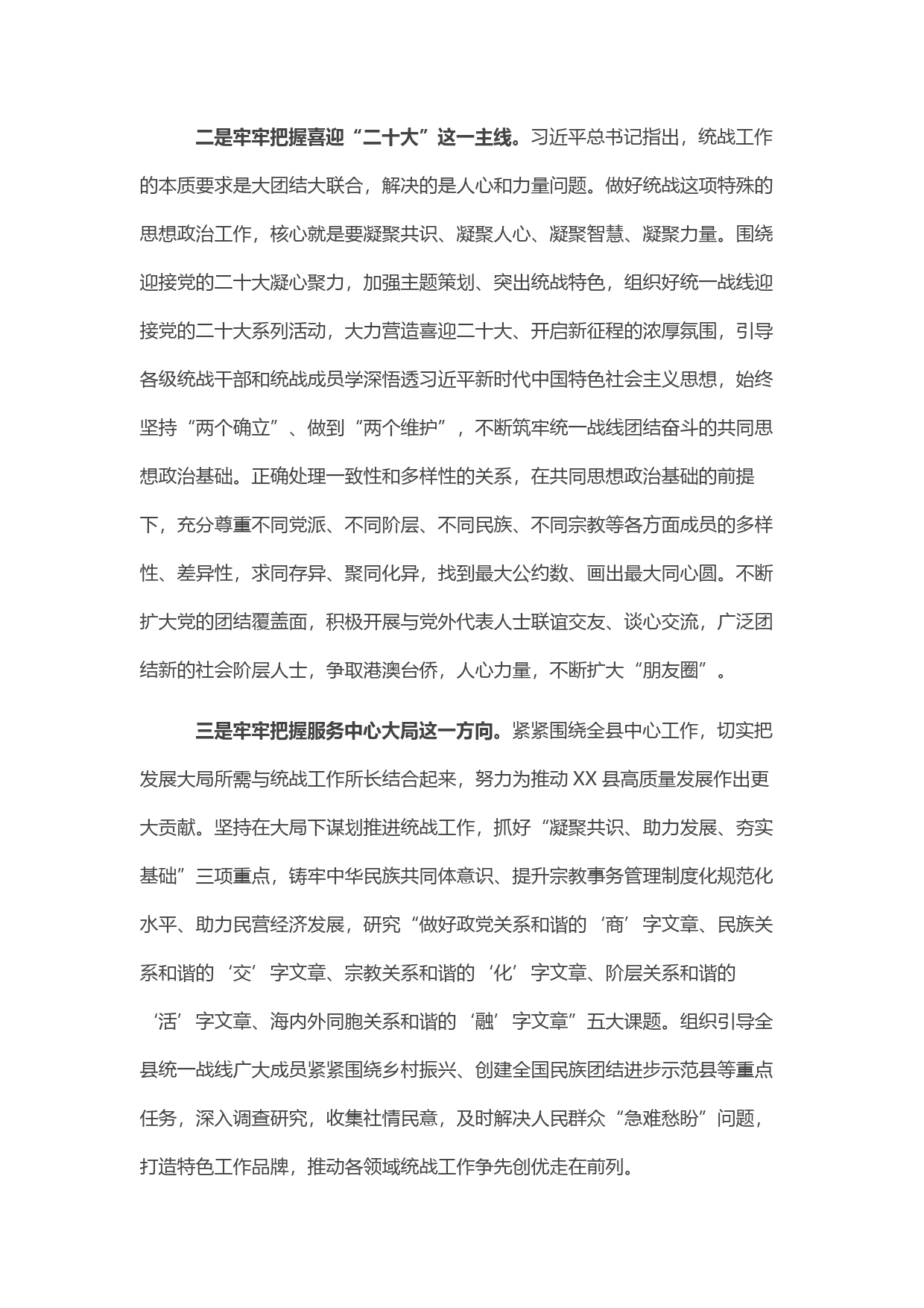 县委书记在统一战线领导小组会议上的讲话57_第2页