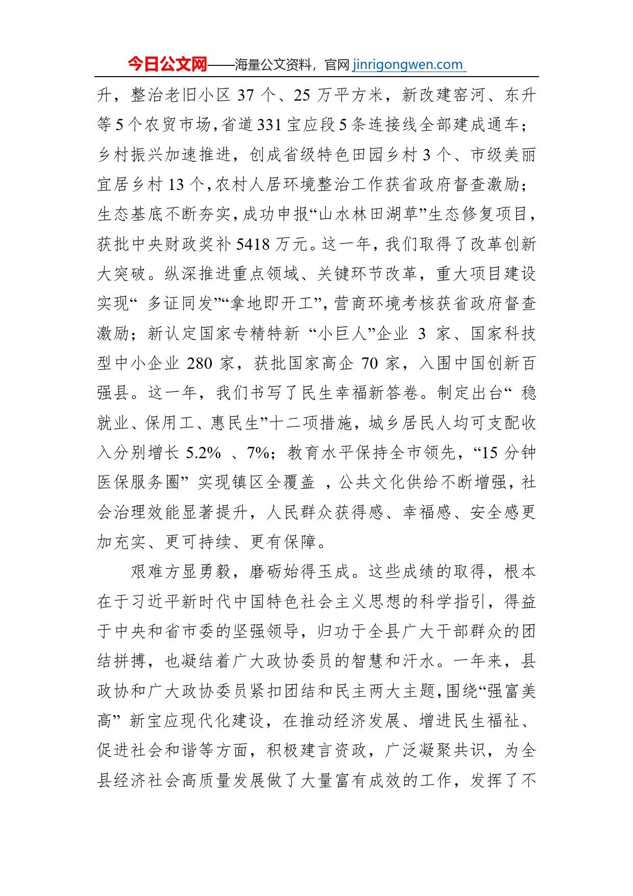 县委书记张小辉：在政协宝应县十五届二次会议上的讲话【PDF版】_第2页